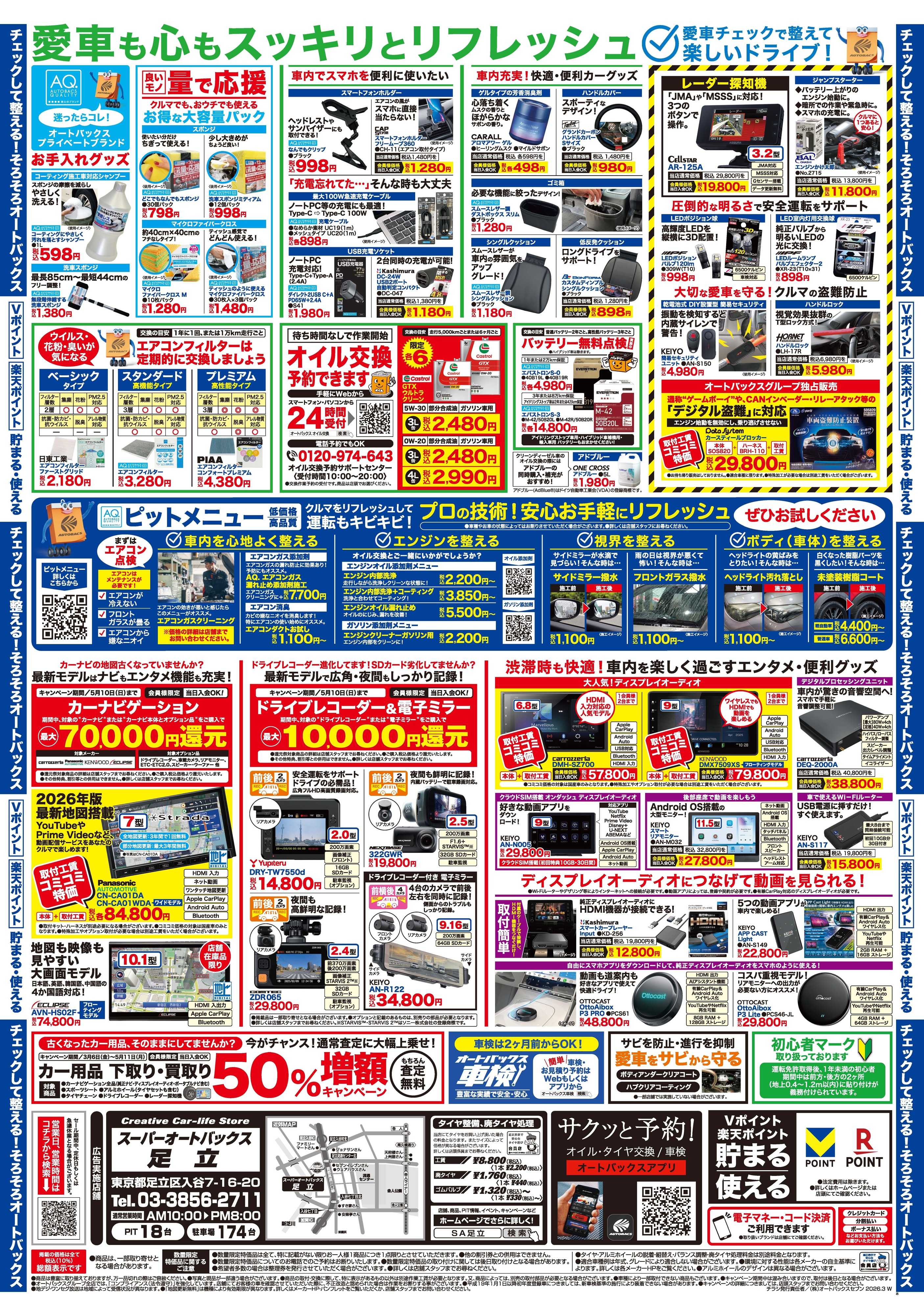 スーパーオートバックス クルマのこと、もっと気軽に相談するなら　そろそろ、オートバックス？