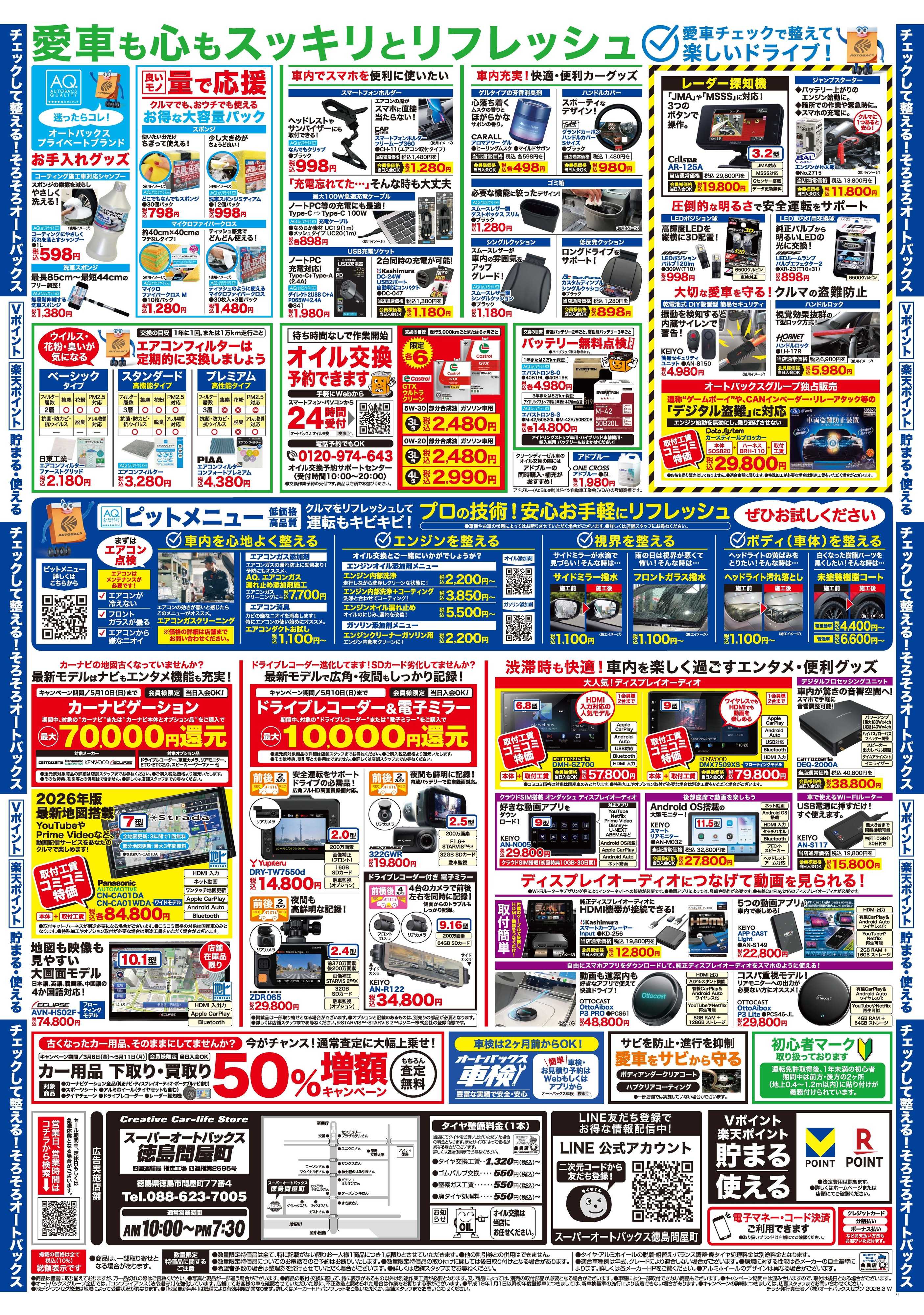 スーパーオートバックス クルマのこと、もっと気軽に相談するなら　そろそろ、オートバックス？