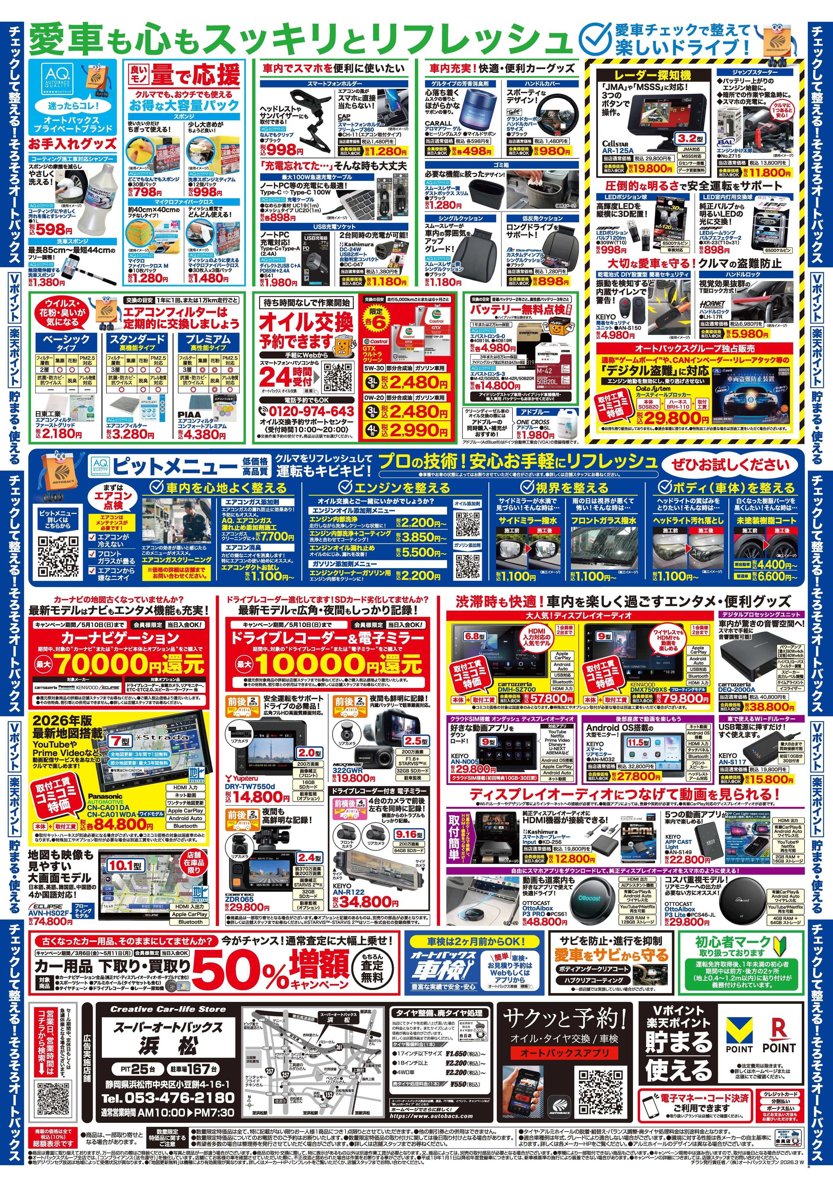 スーパーオートバックス クルマのこと、もっと気軽に相談するなら　そろそろ、オートバックス？