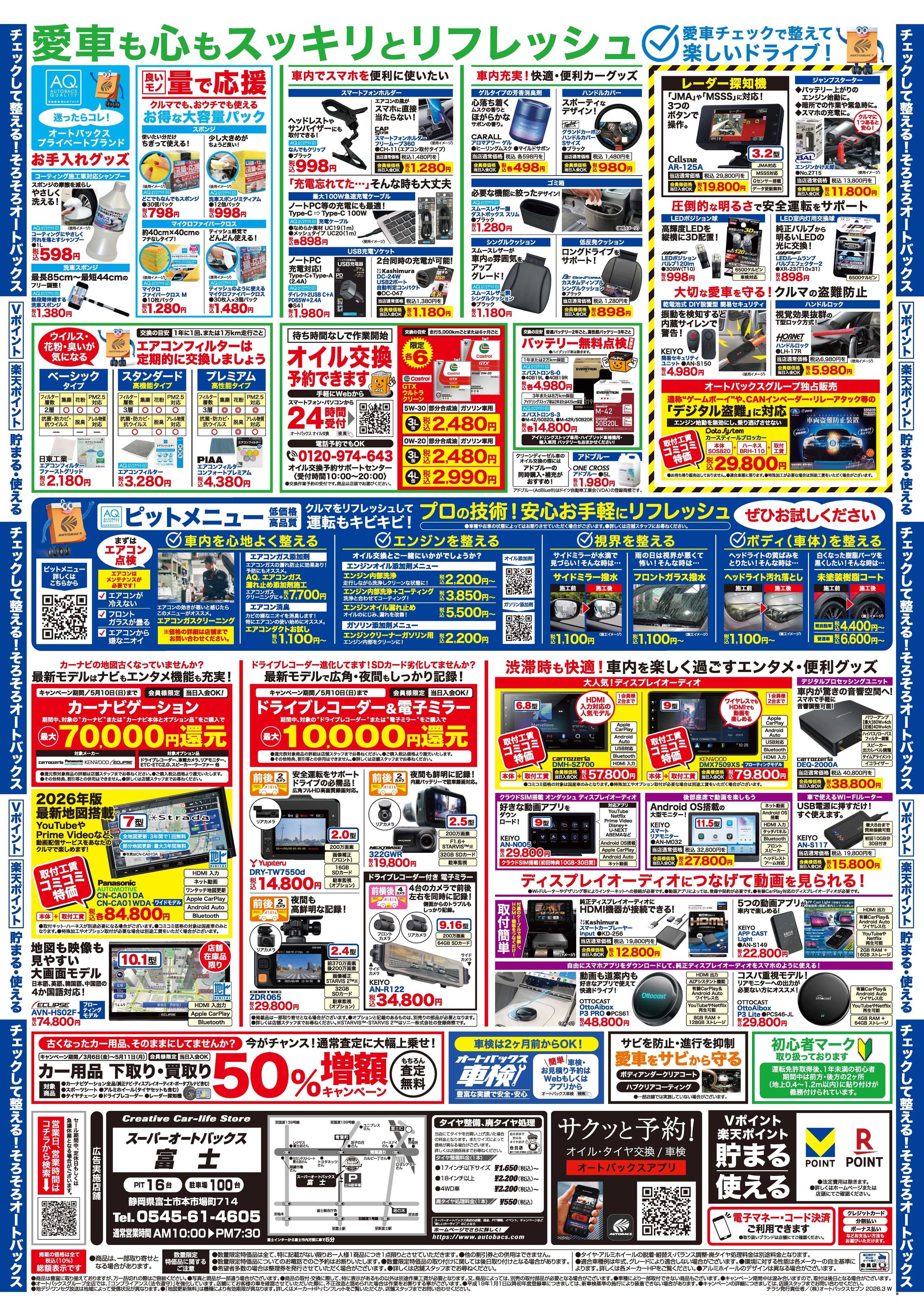 スーパーオートバックス クルマのこと、もっと気軽に相談するなら　そろそろ、オートバックス？