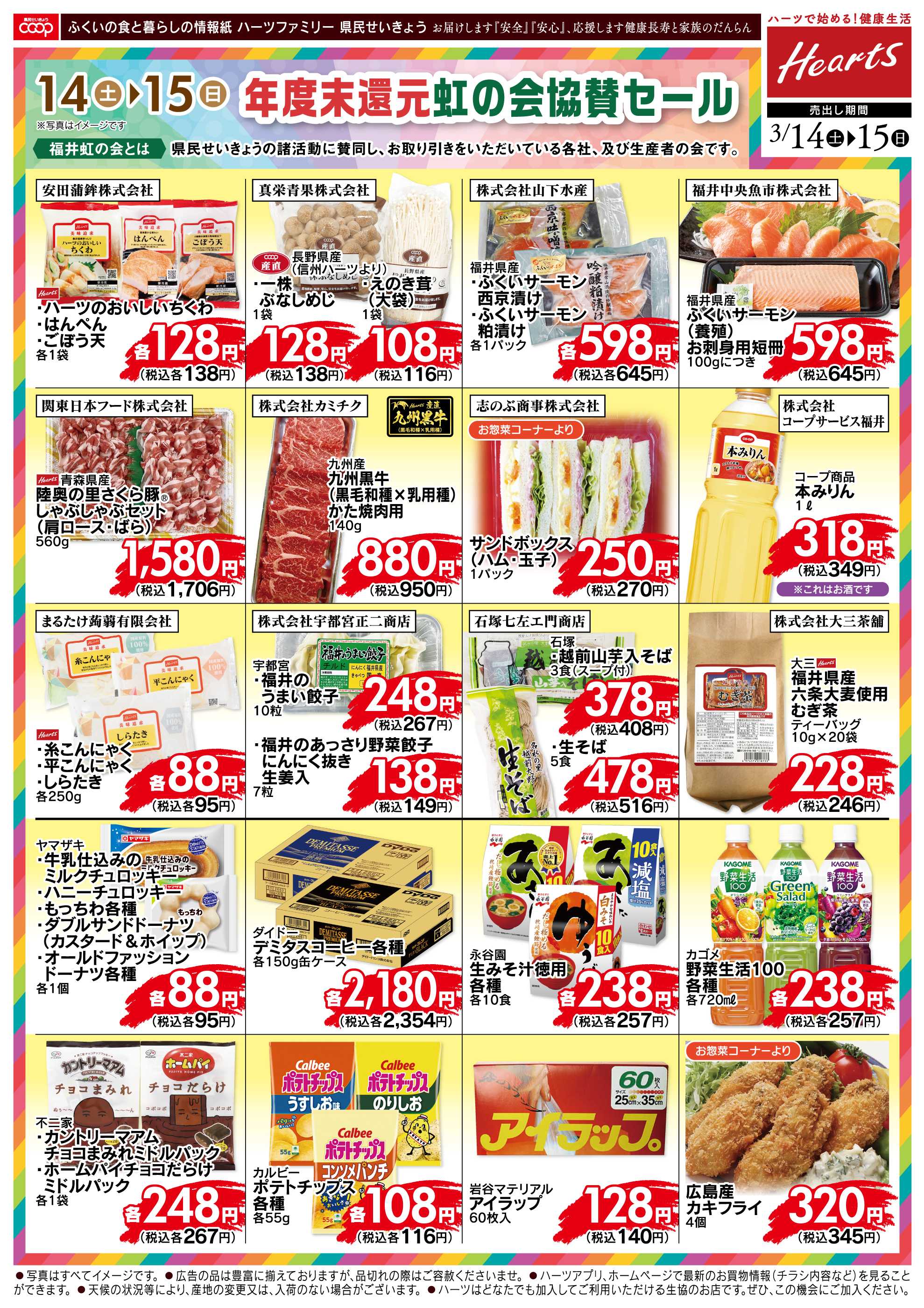 ハーツ 3/14～3/15