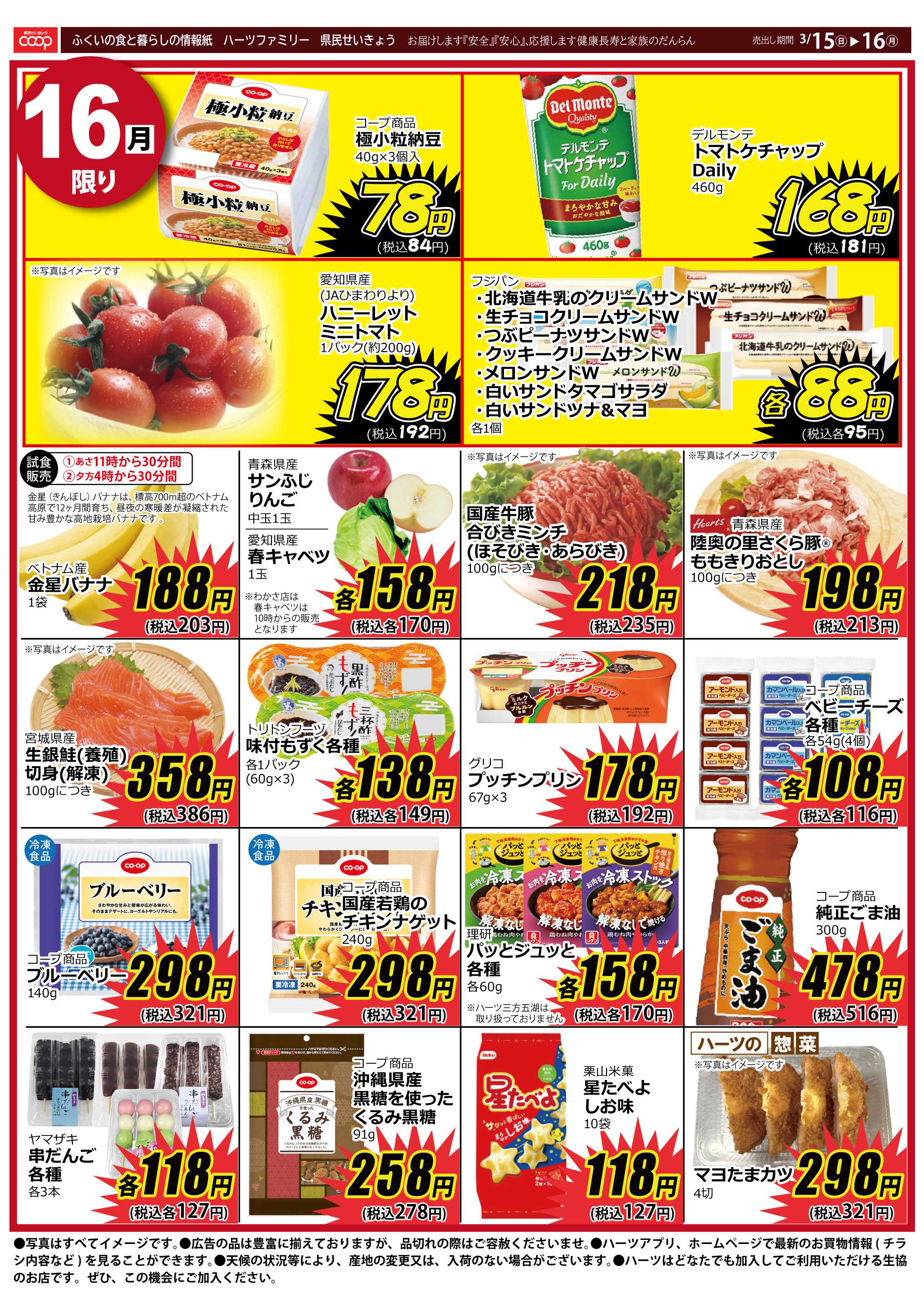 ハーツ ハーツファミリー3/15～3/16