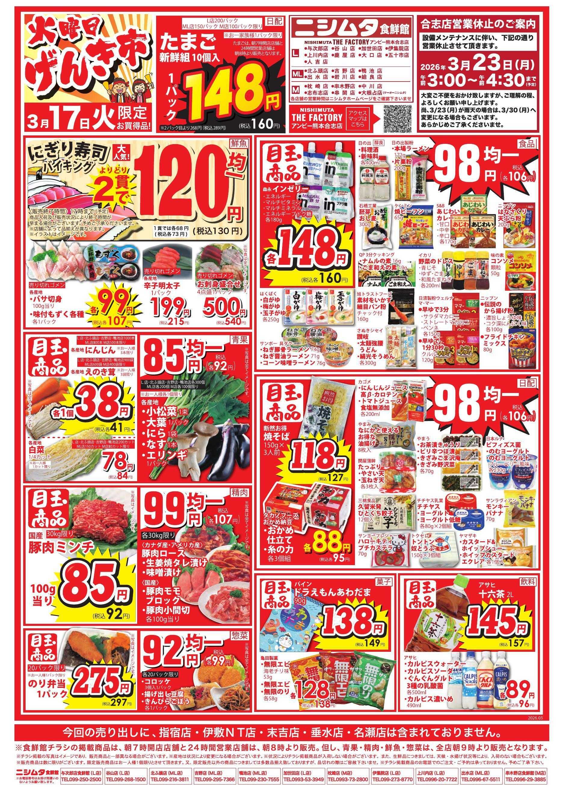 スーパーセンターニシムタ 火曜げんき市