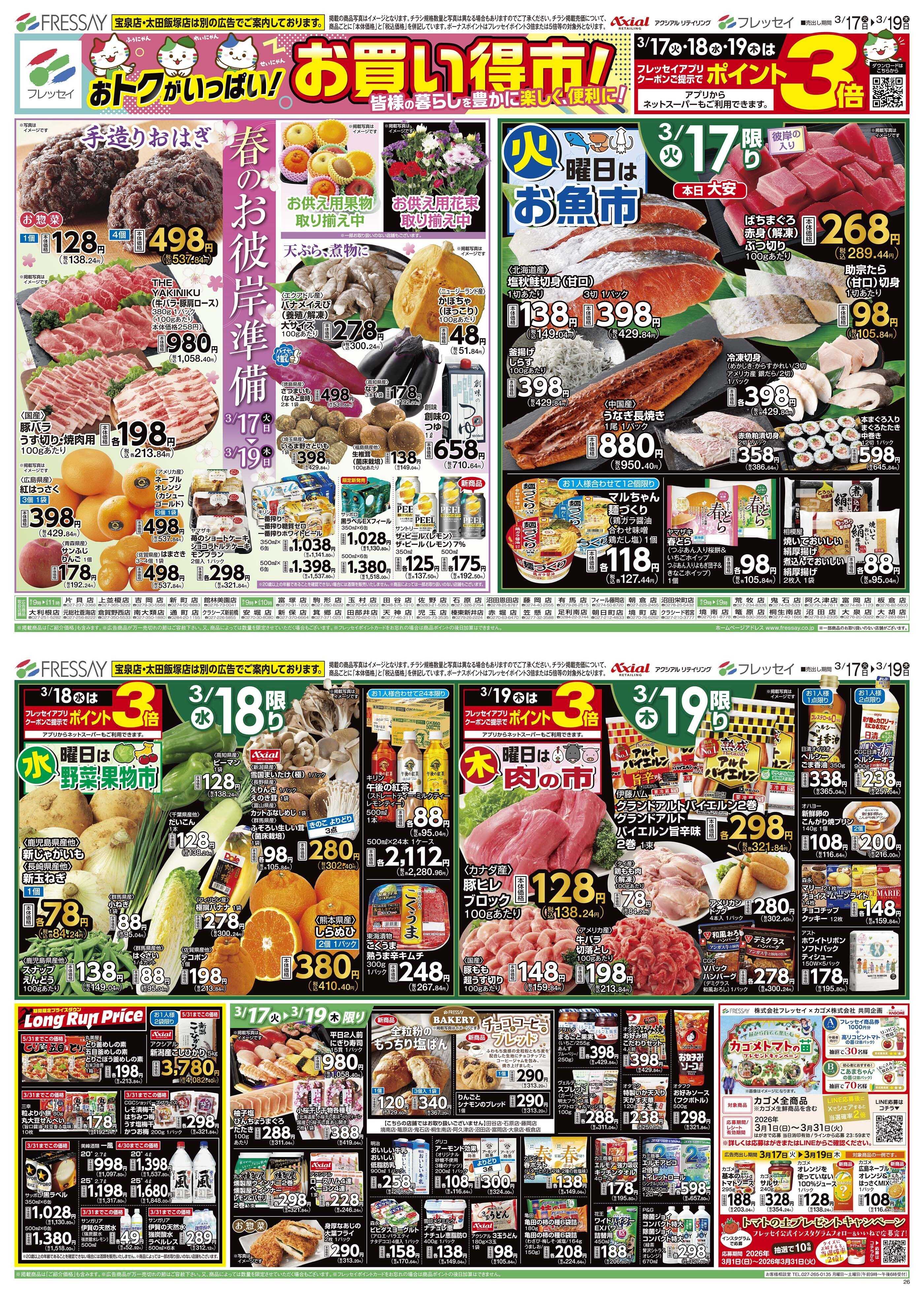 フレッセイ 曜日別サービス