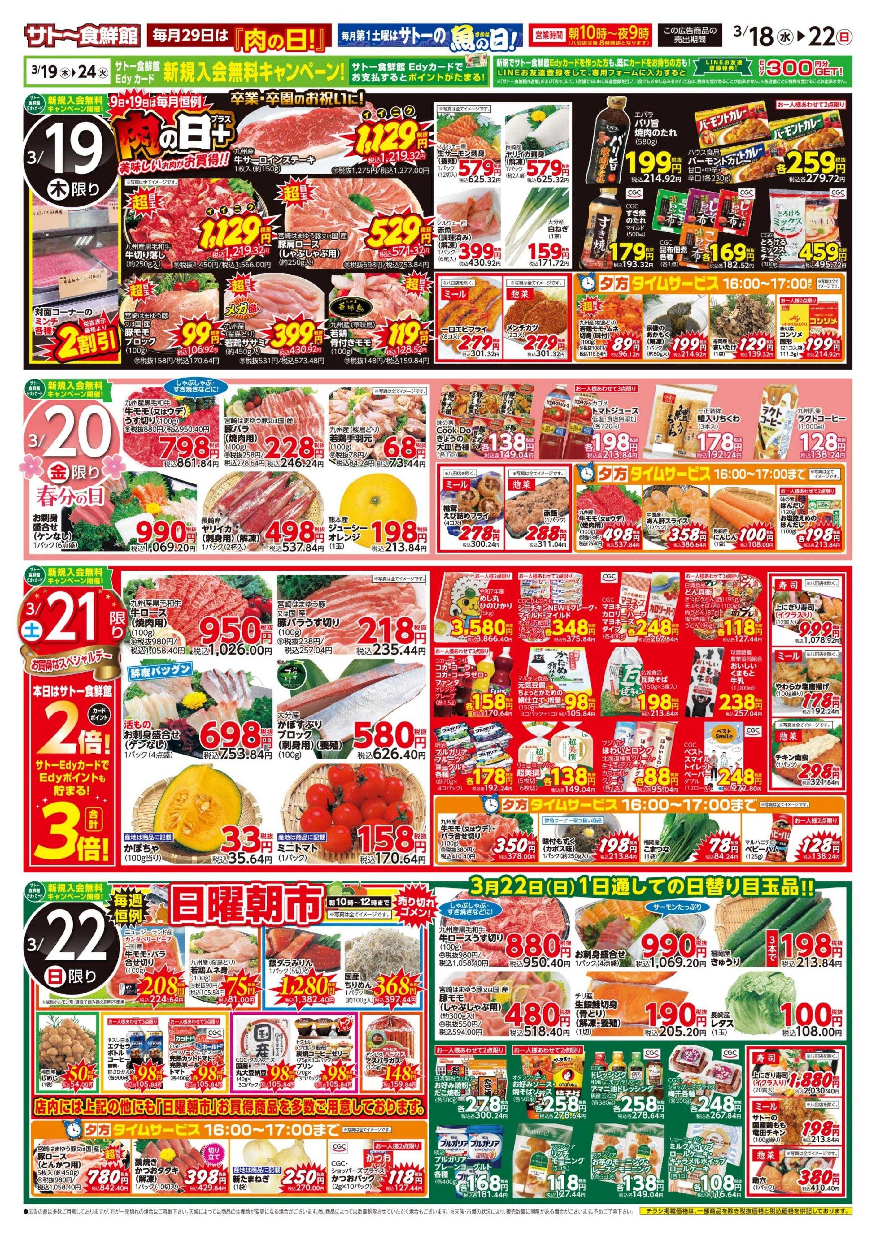 サトー食鮮館 春！新生活＆春休み行楽！新しい一歩は美味しい食事から！