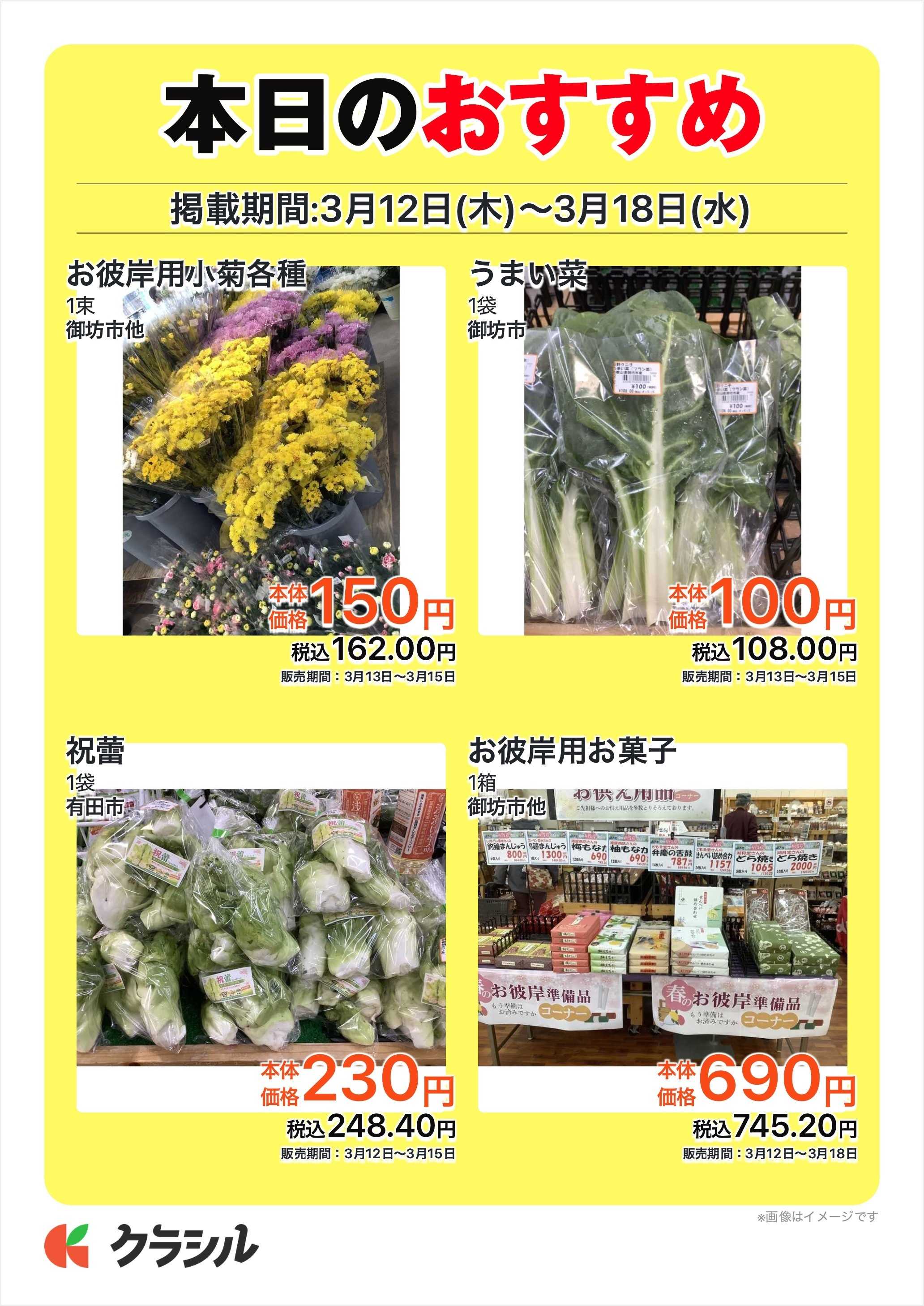 産直市場よってって 本日のおすすめ