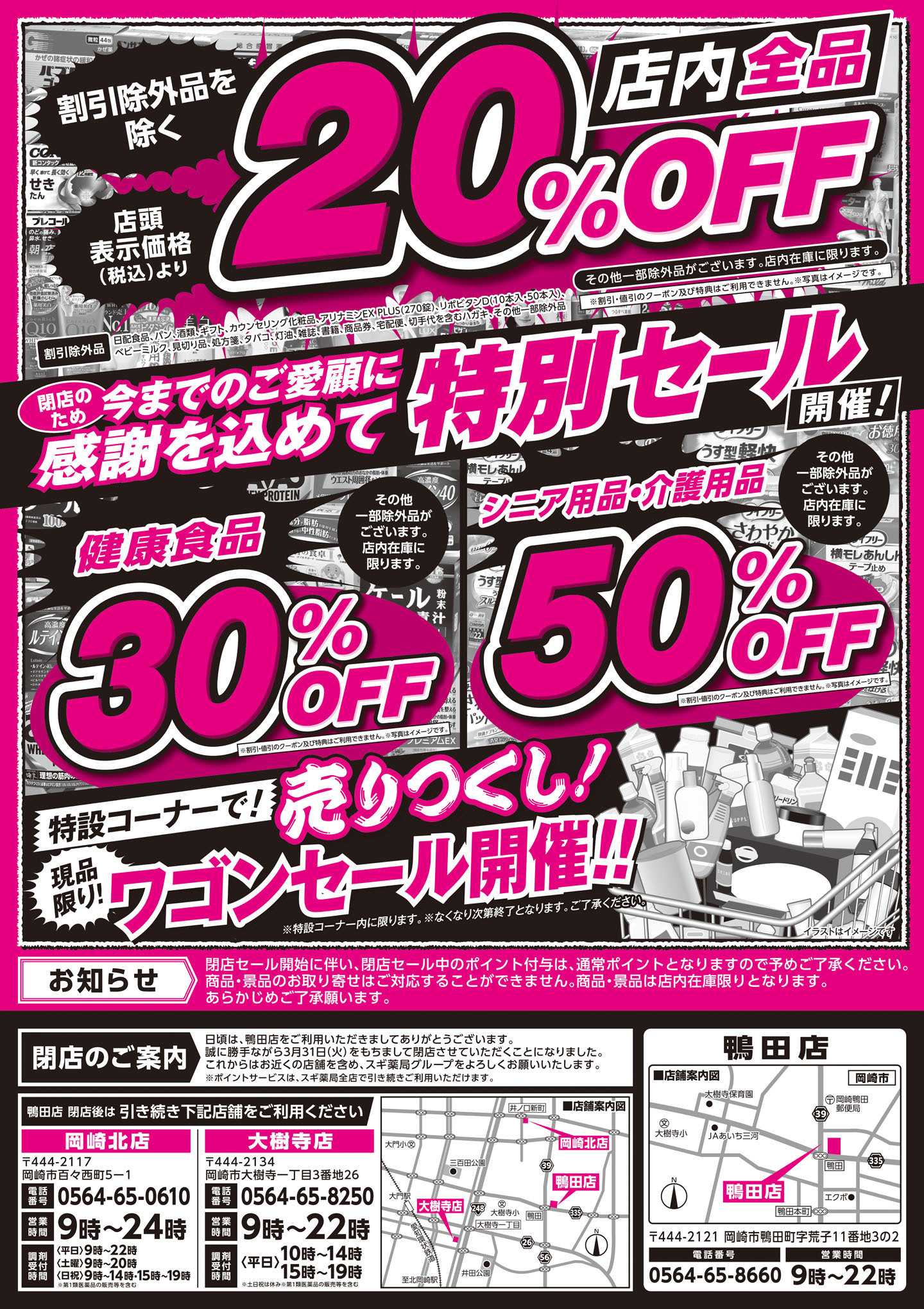 スギドラッグ チラシのご案内