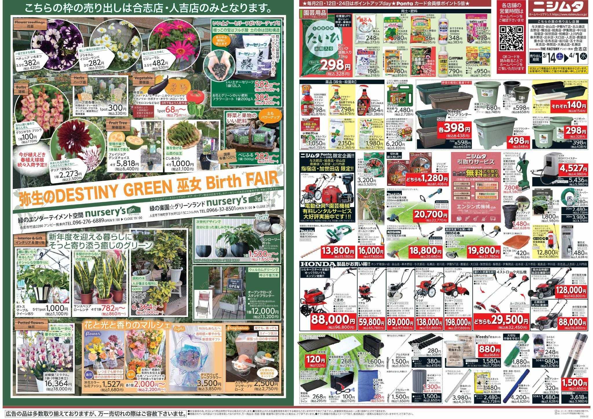 スーパーセンターニシムタ ガーデンフェア
