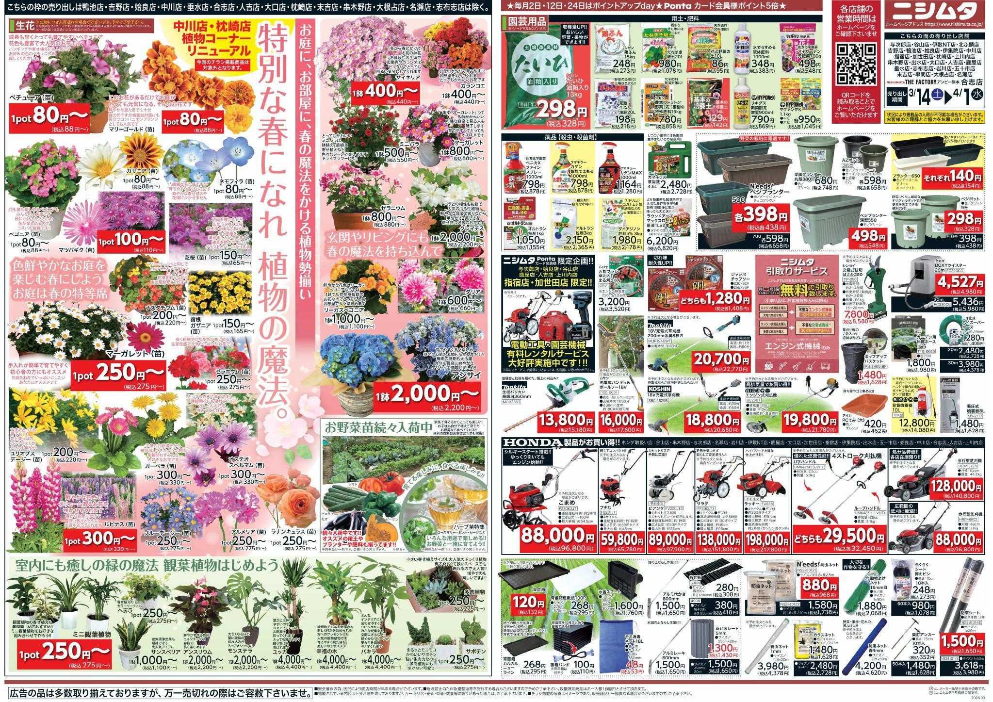 スーパーセンターニシムタ ガーデンフェア