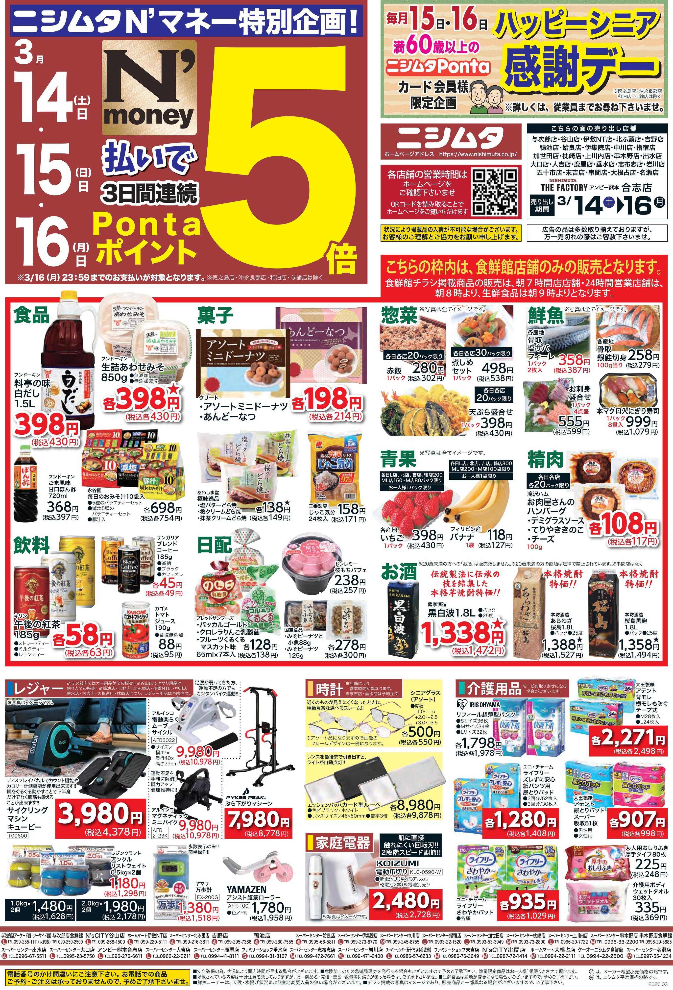 スーパーセンターニシムタ シニア感謝祭