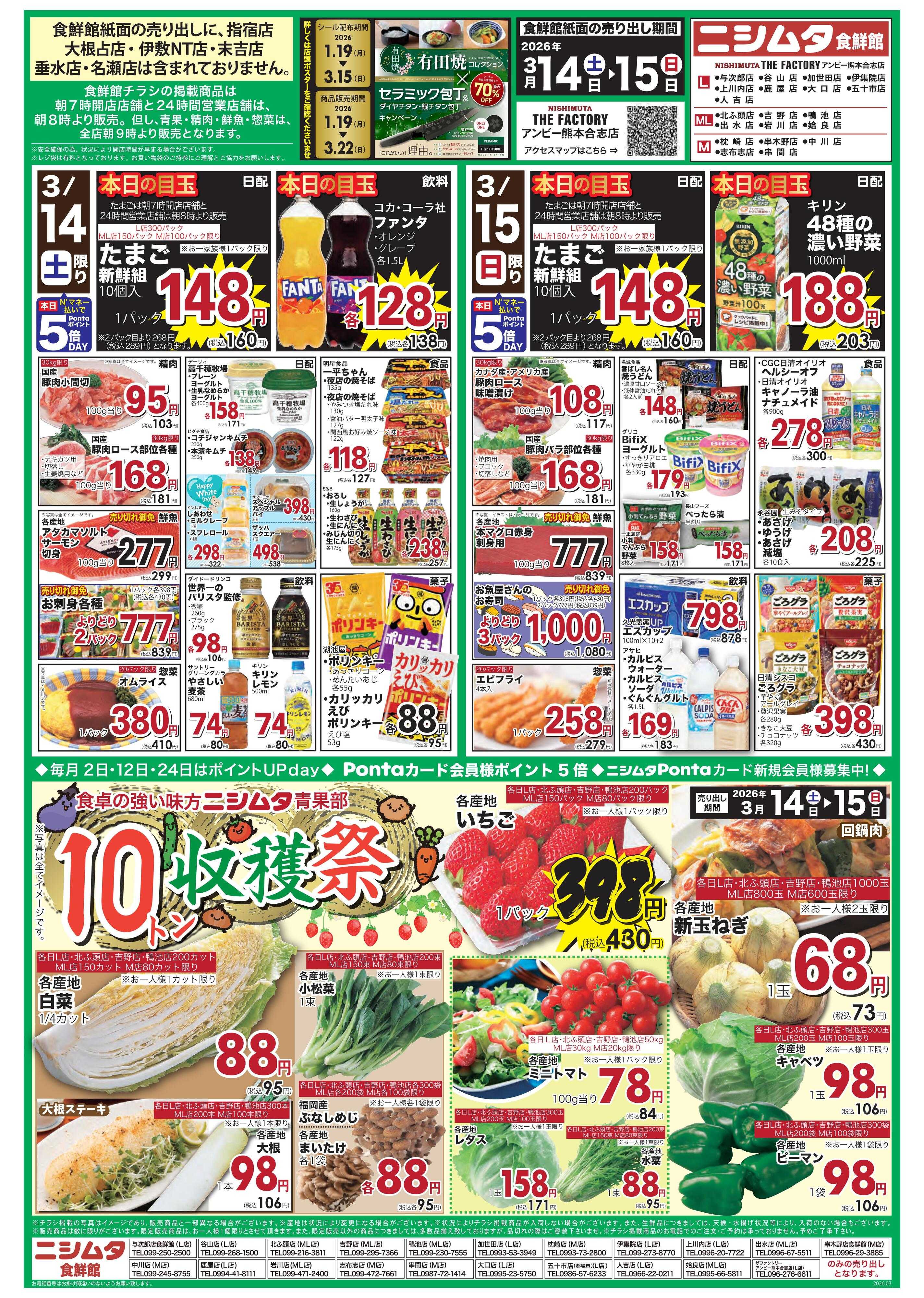 スーパーセンターニシムタ 食鮮館お買得品