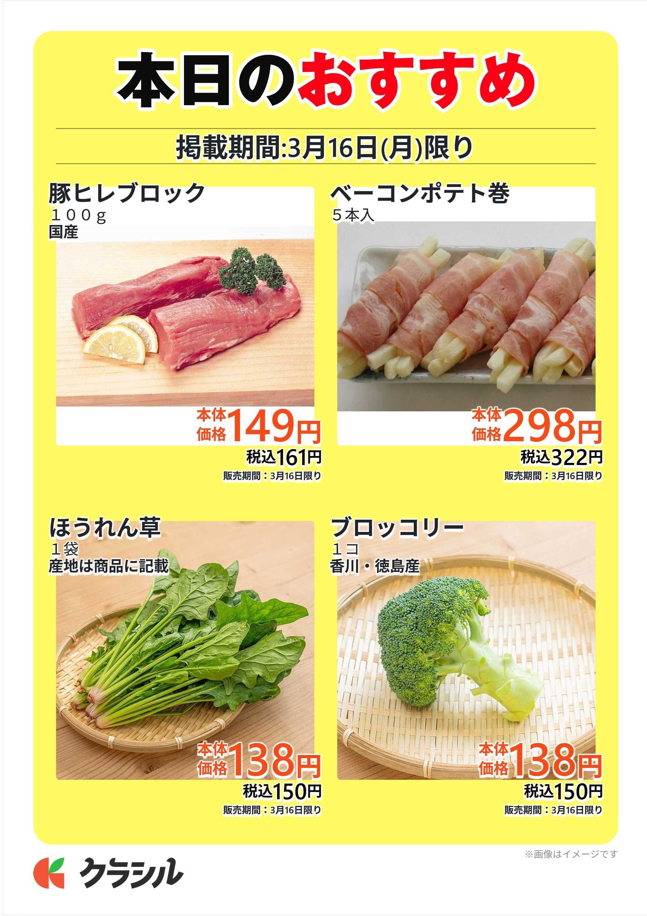 スーパー田子重 本日のおすすめ