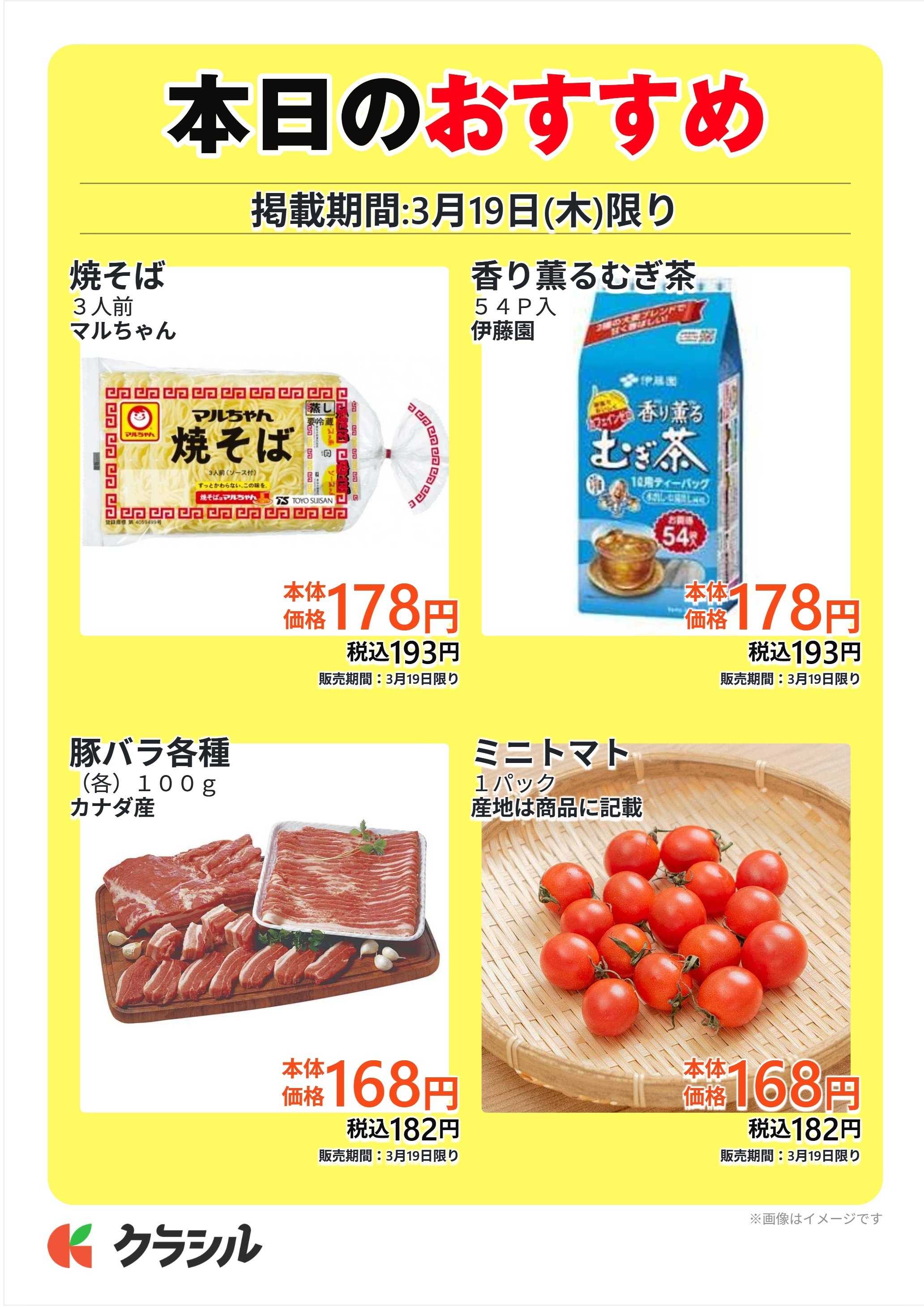 スーパー田子重 本日のおすすめ