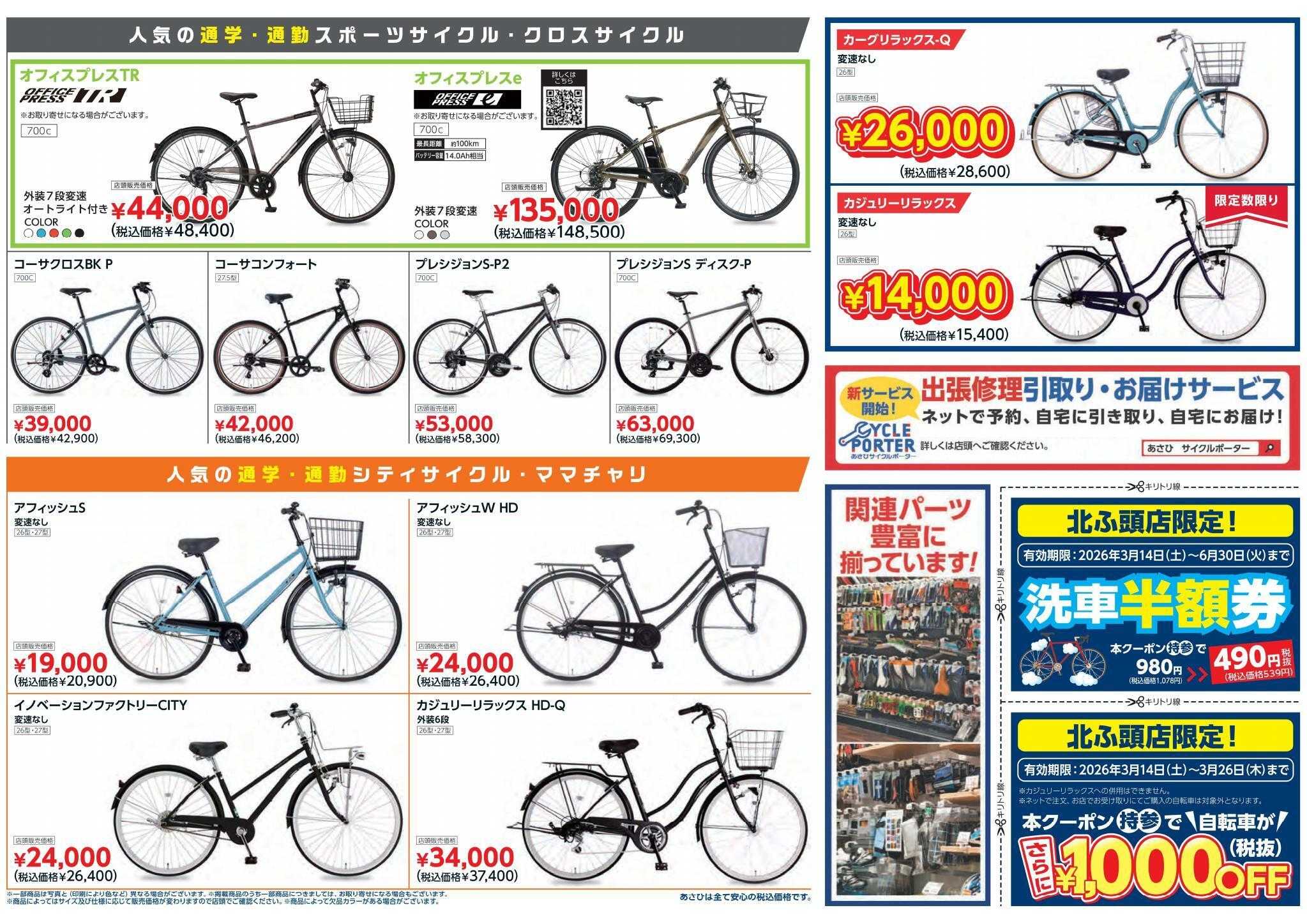 スーパーセンターニシムタ 新生活応援キャンペーン