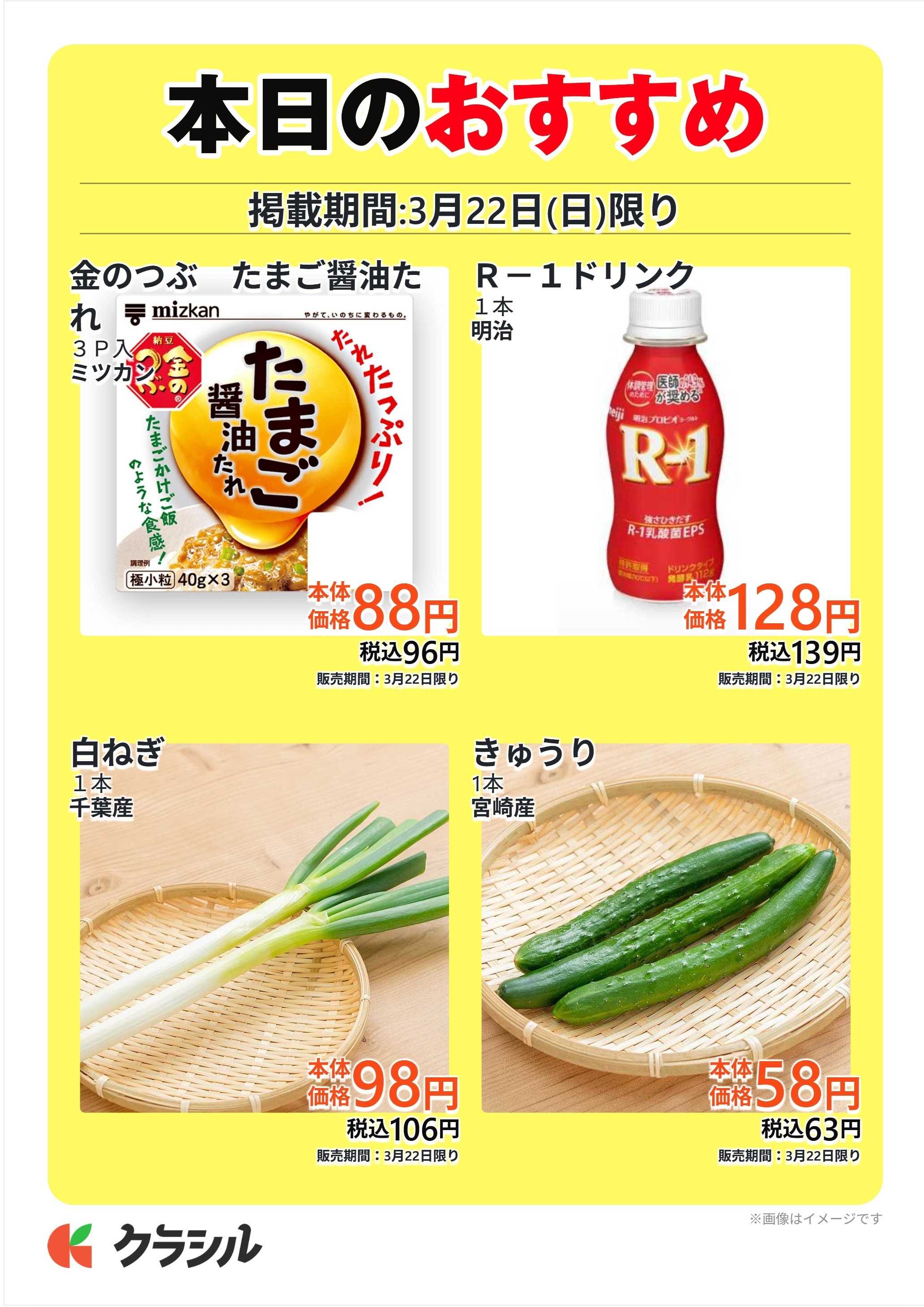 スーパー田子重 本日のおすすめ