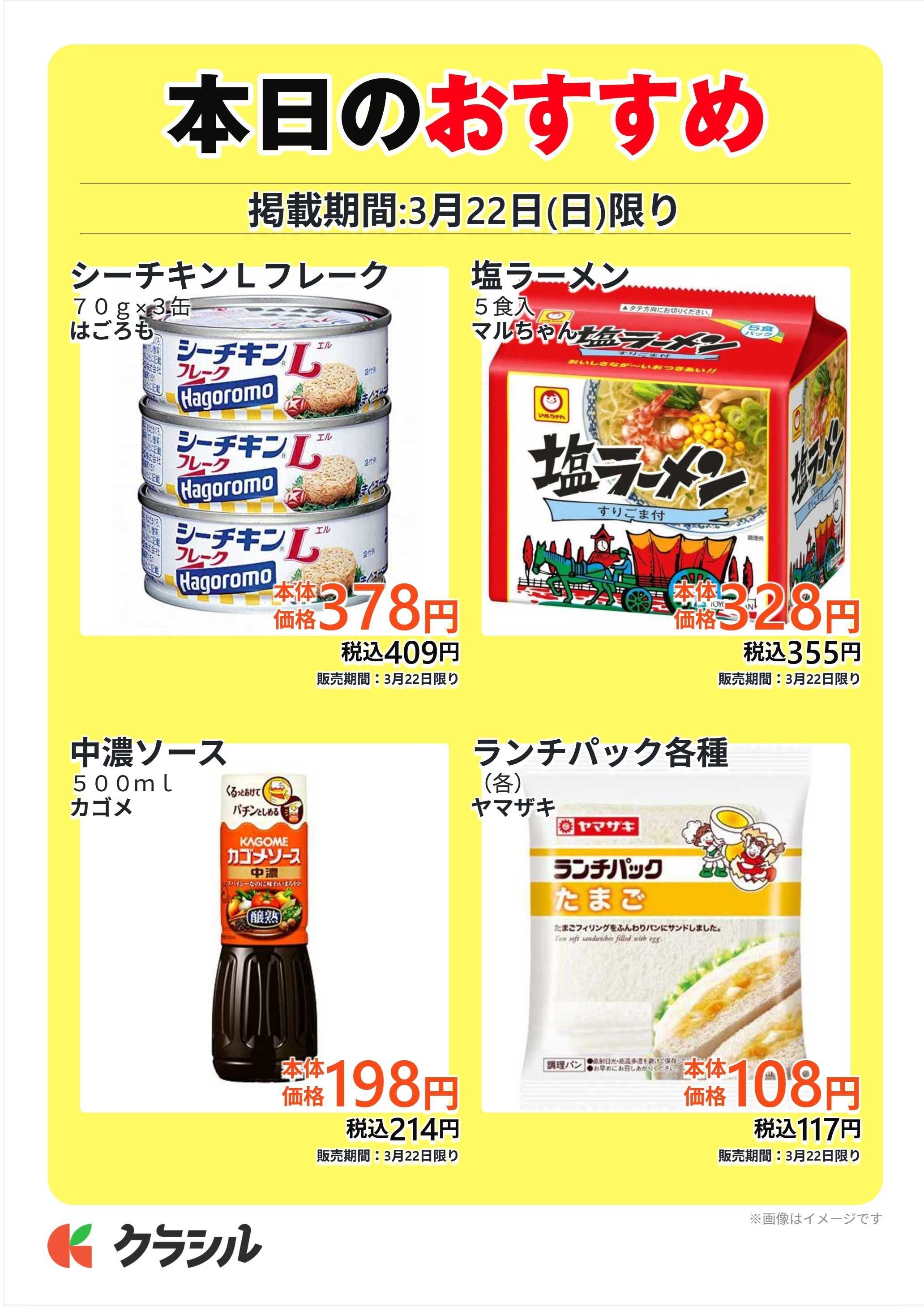 スーパー田子重 本日のおすすめ