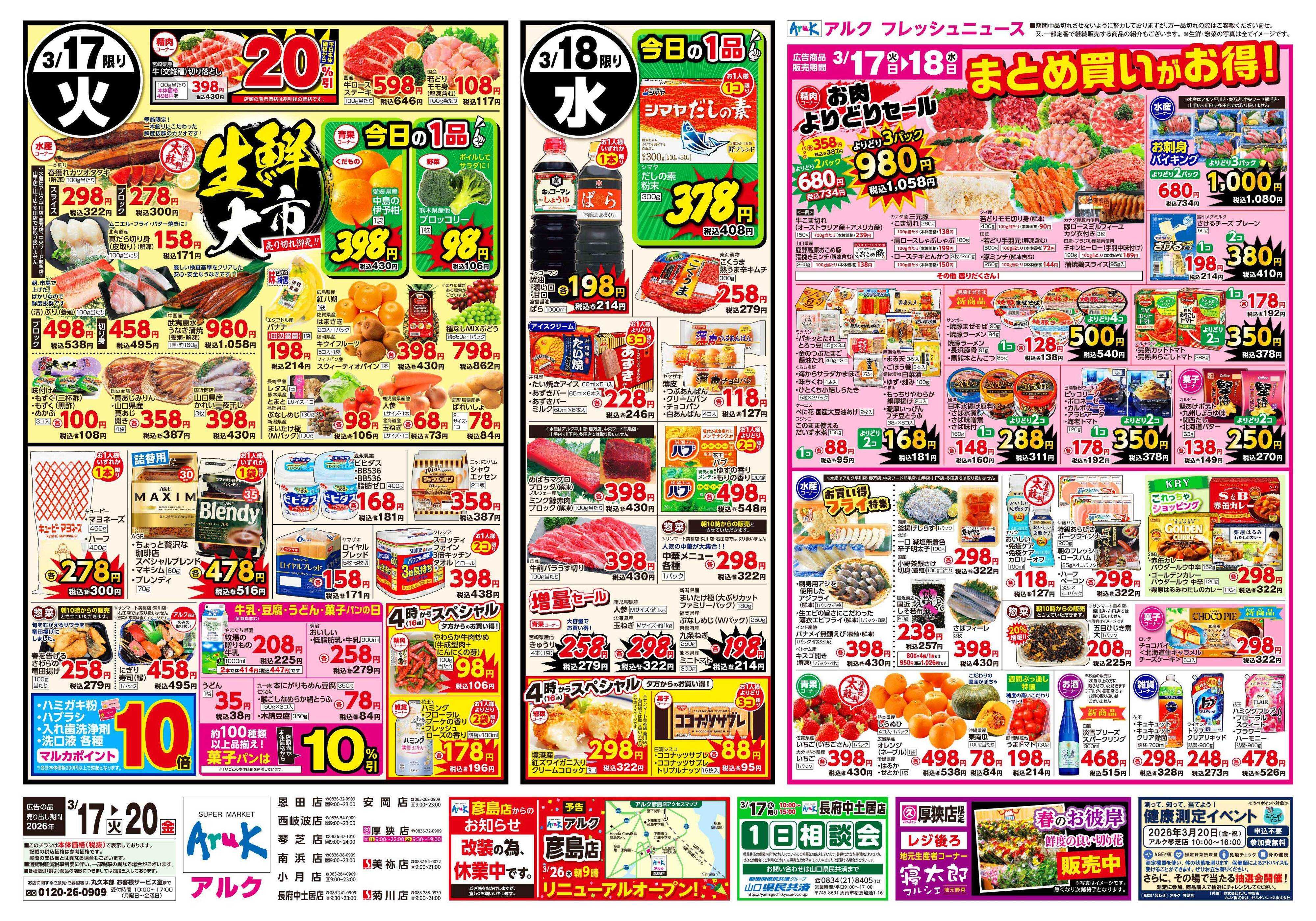 アルク 3月17日(火)～3月20日(金)