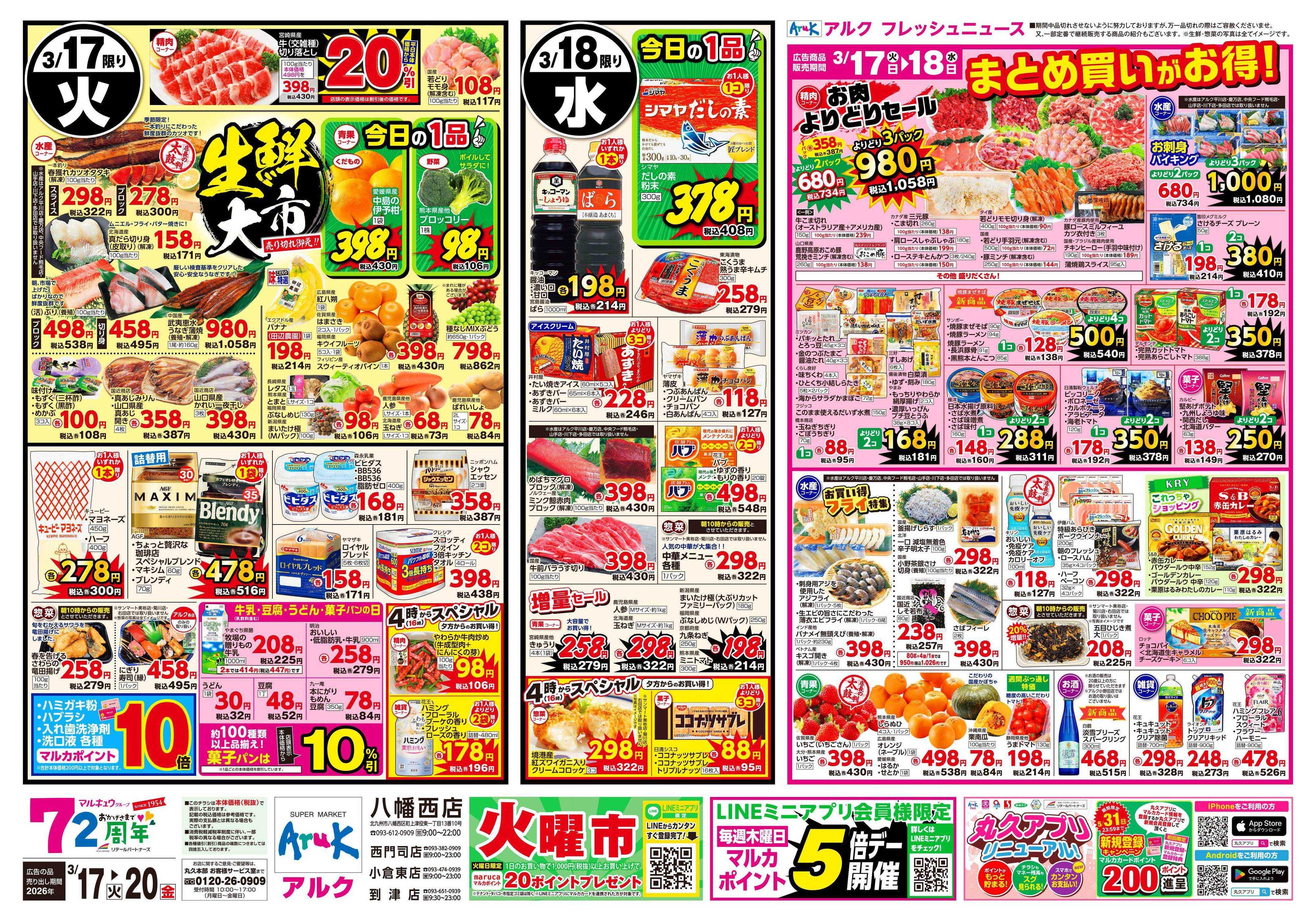 アルク 3月17日(火)～3月20日(金)