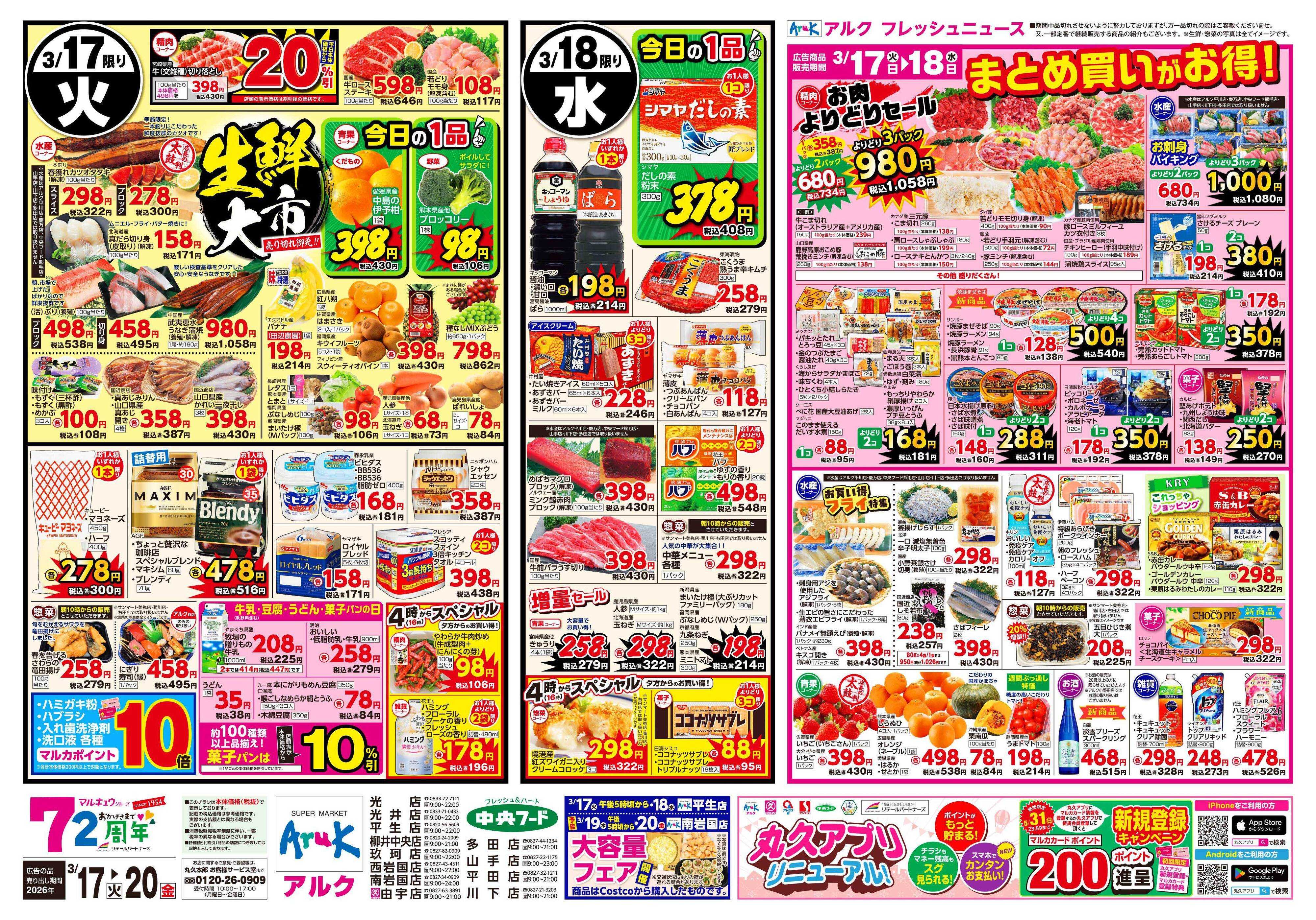 マルキュウ 3月17日(火)～3月20日(金)