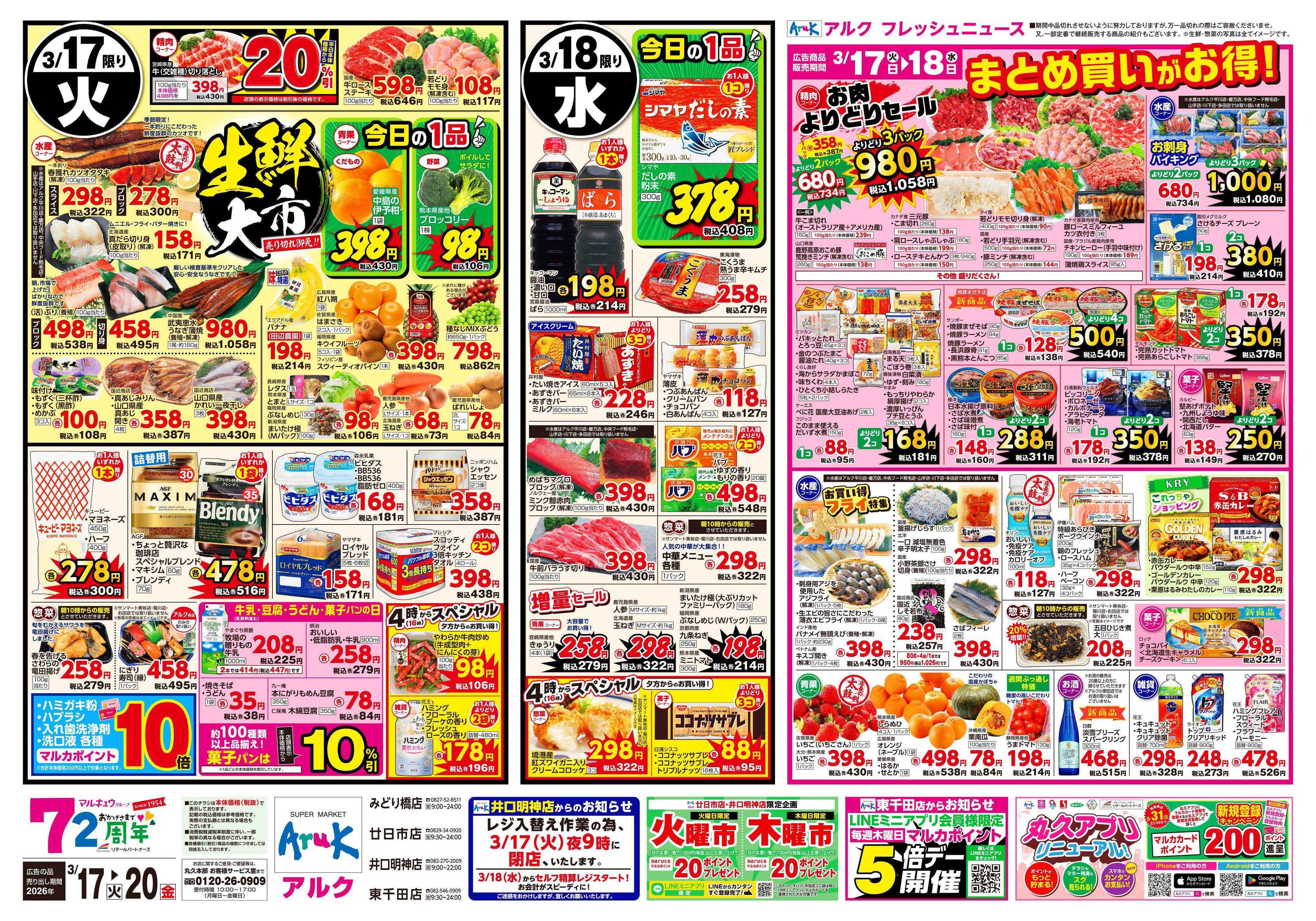 アルク 3月17日(火)～3月20日(金)