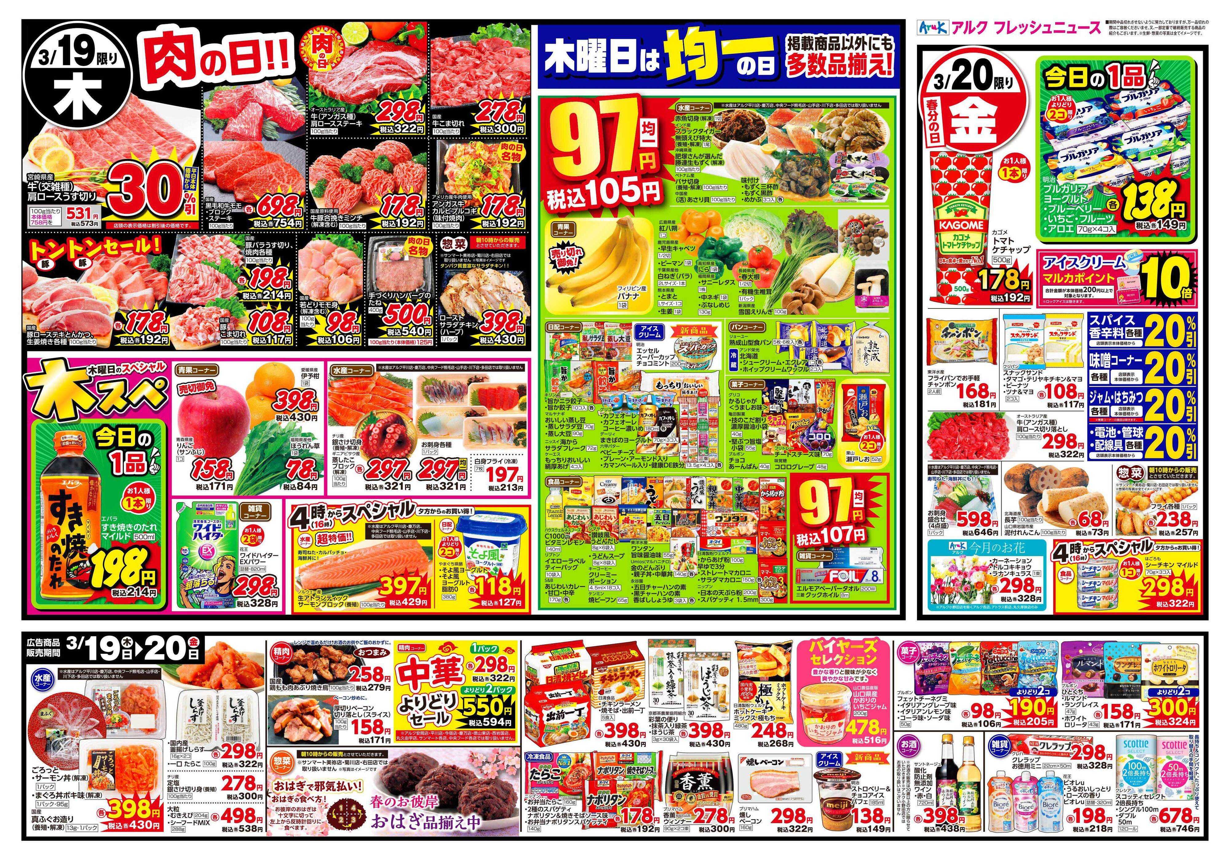 マルキュウ 3月17日(火)～3月20日(金)