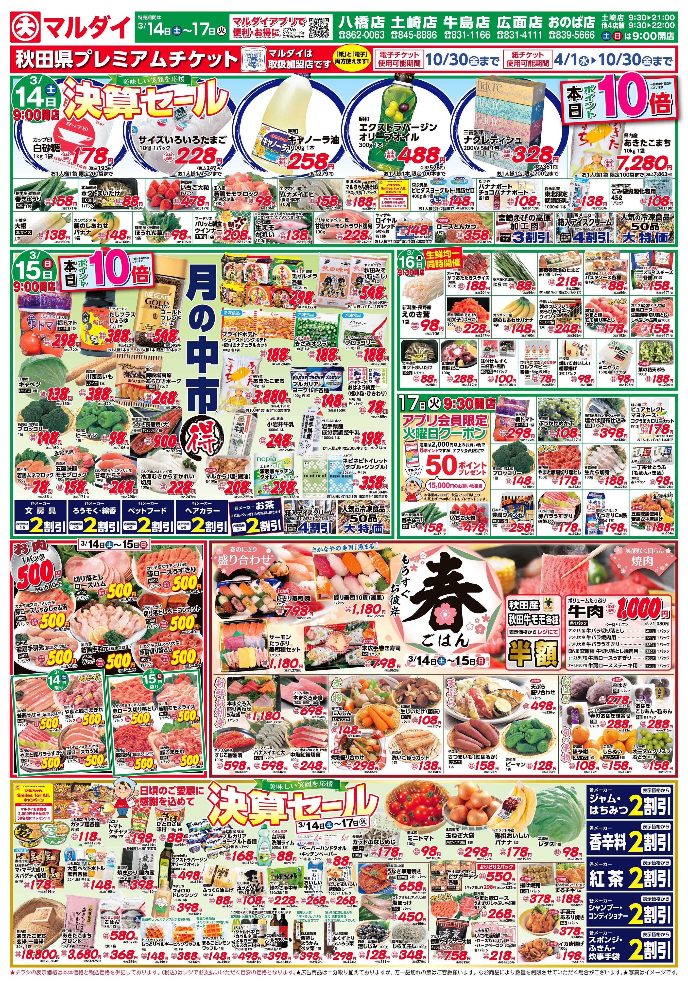 マルダイ もうすぐお彼岸