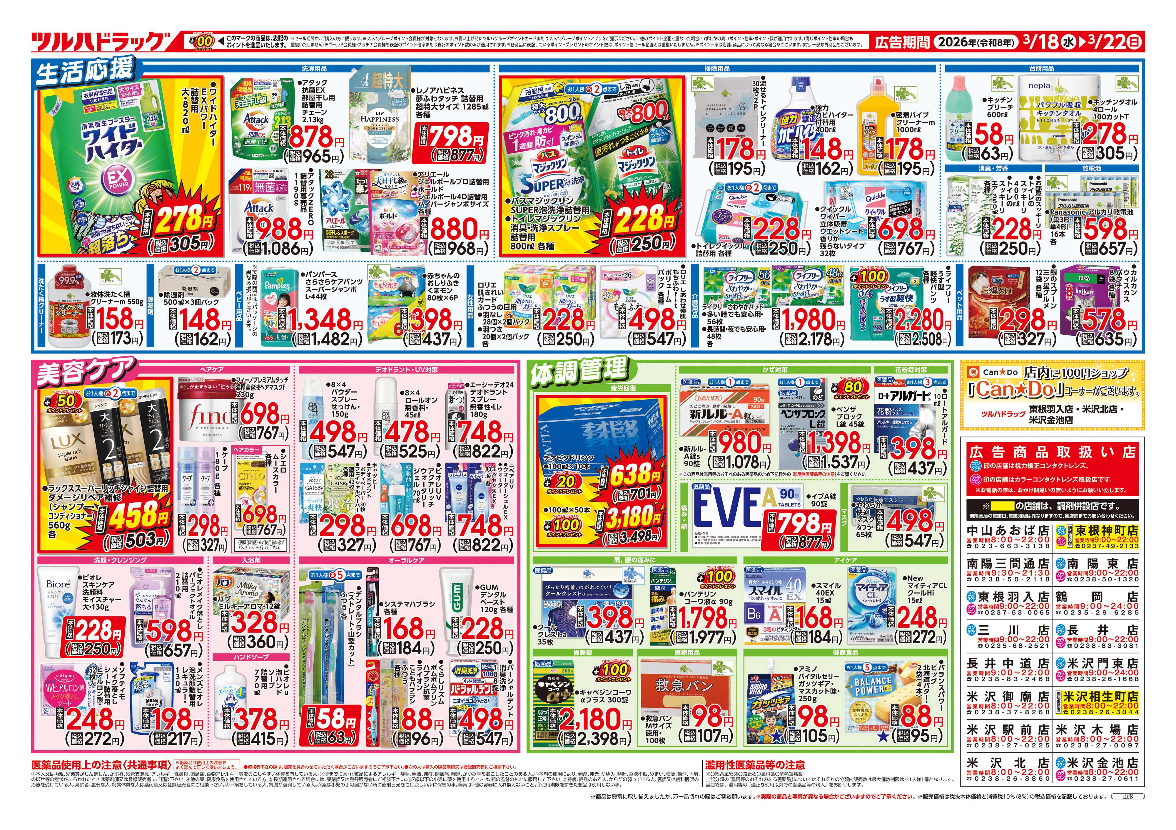 ツルハドラッグ 