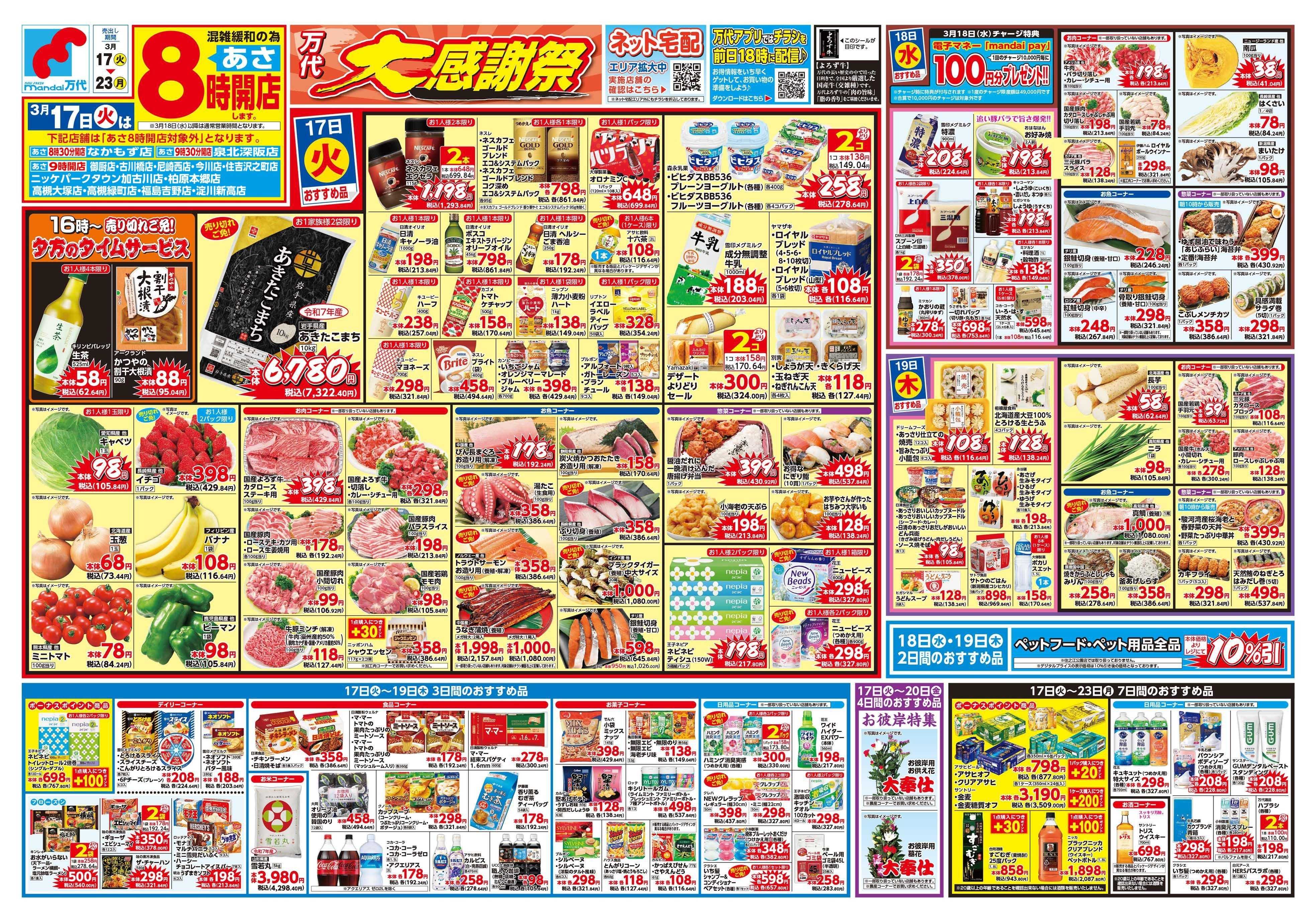 mandai 万代大感謝祭