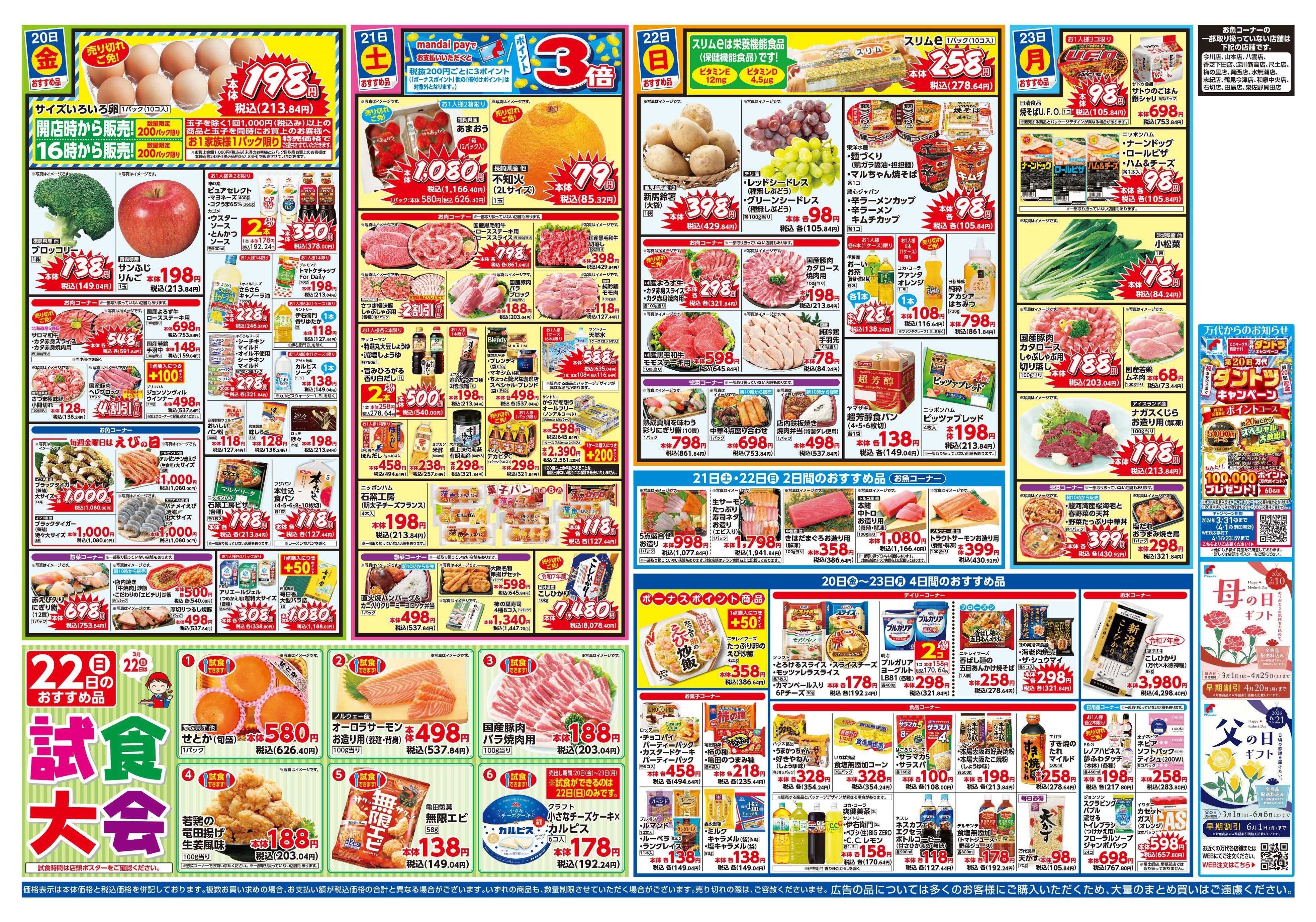 mandai 万代大感謝祭