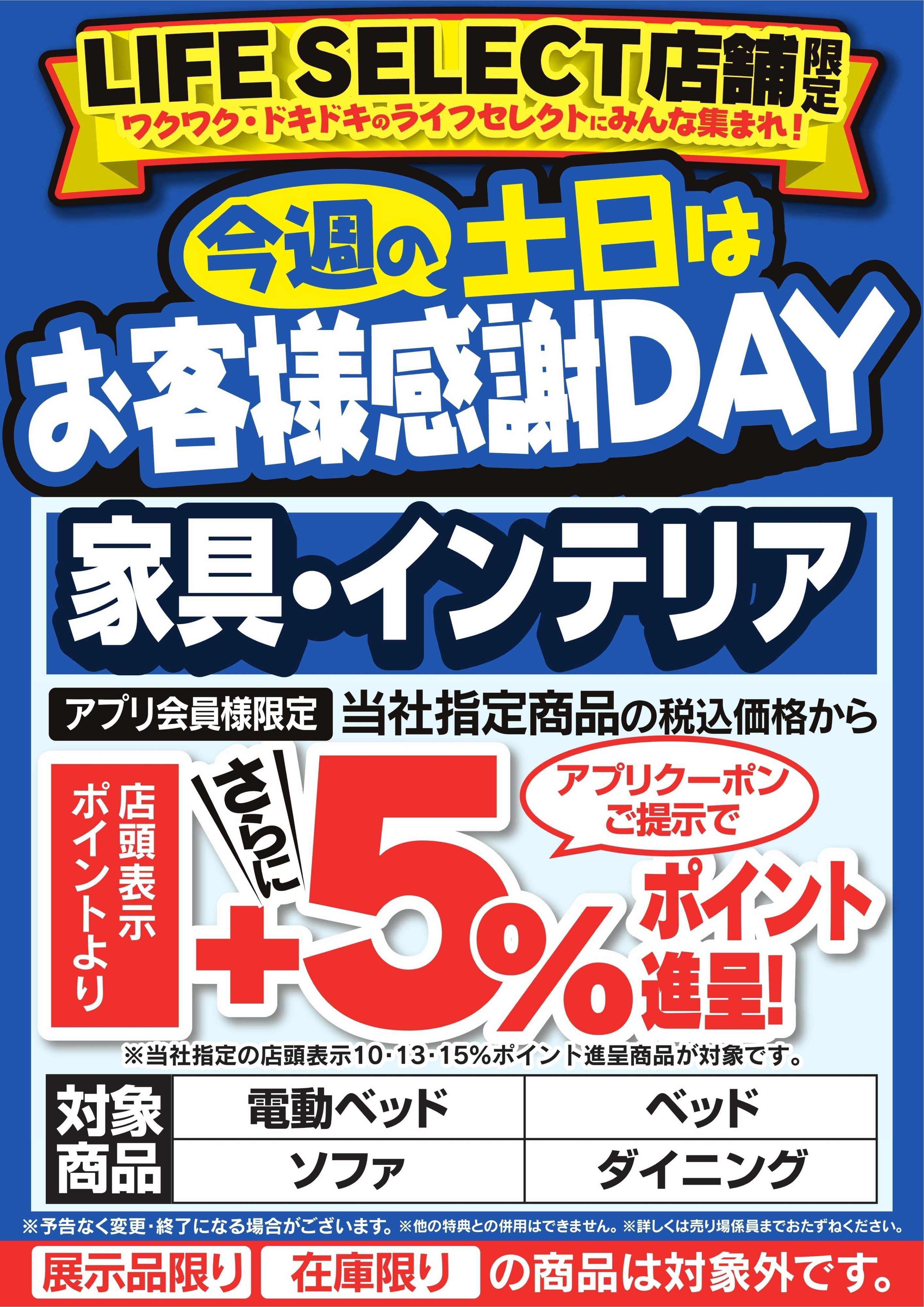 ヤマダデンキ 今週の土日はお客様感謝DAY