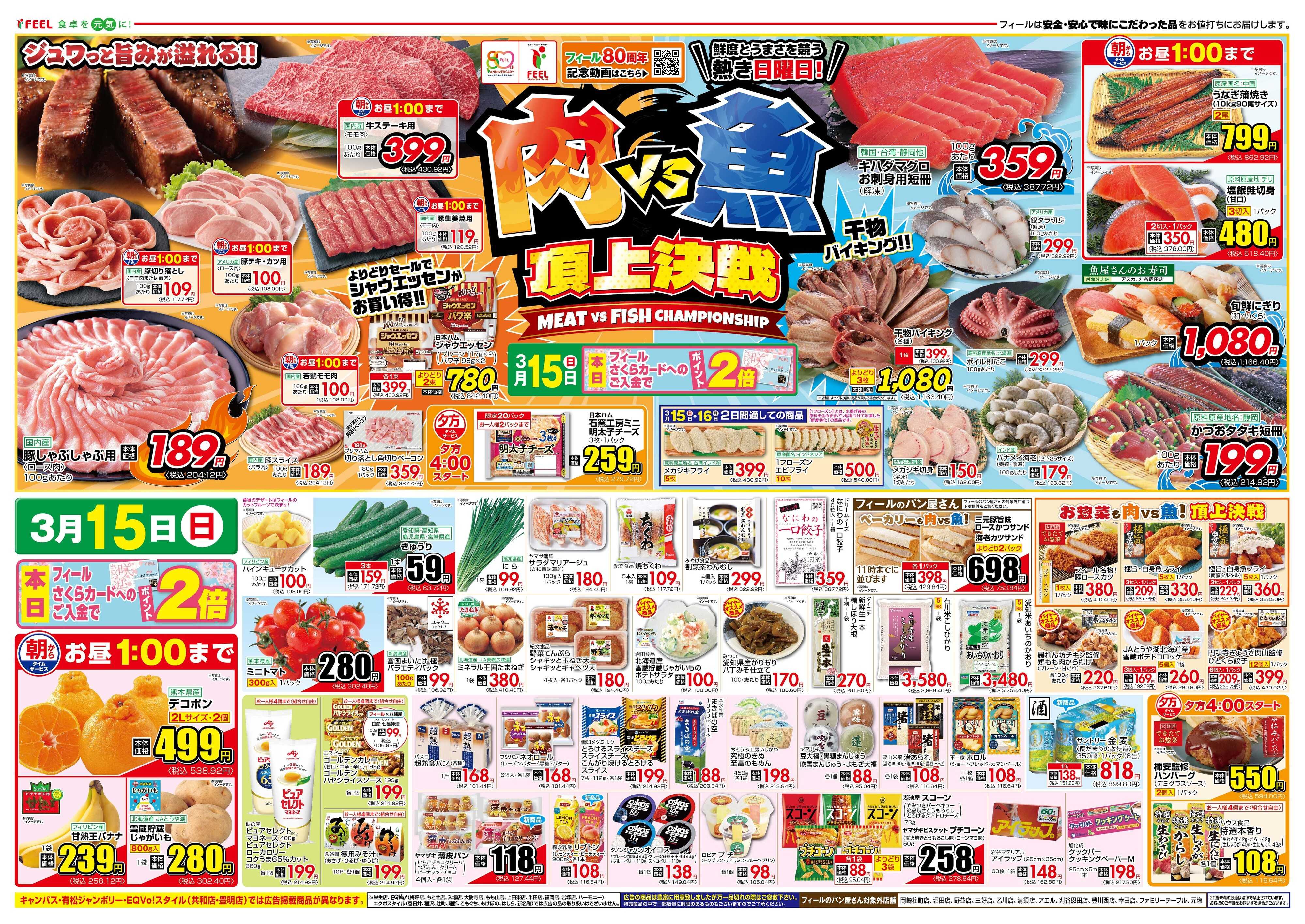 フィール 肉VS魚頂上決戦