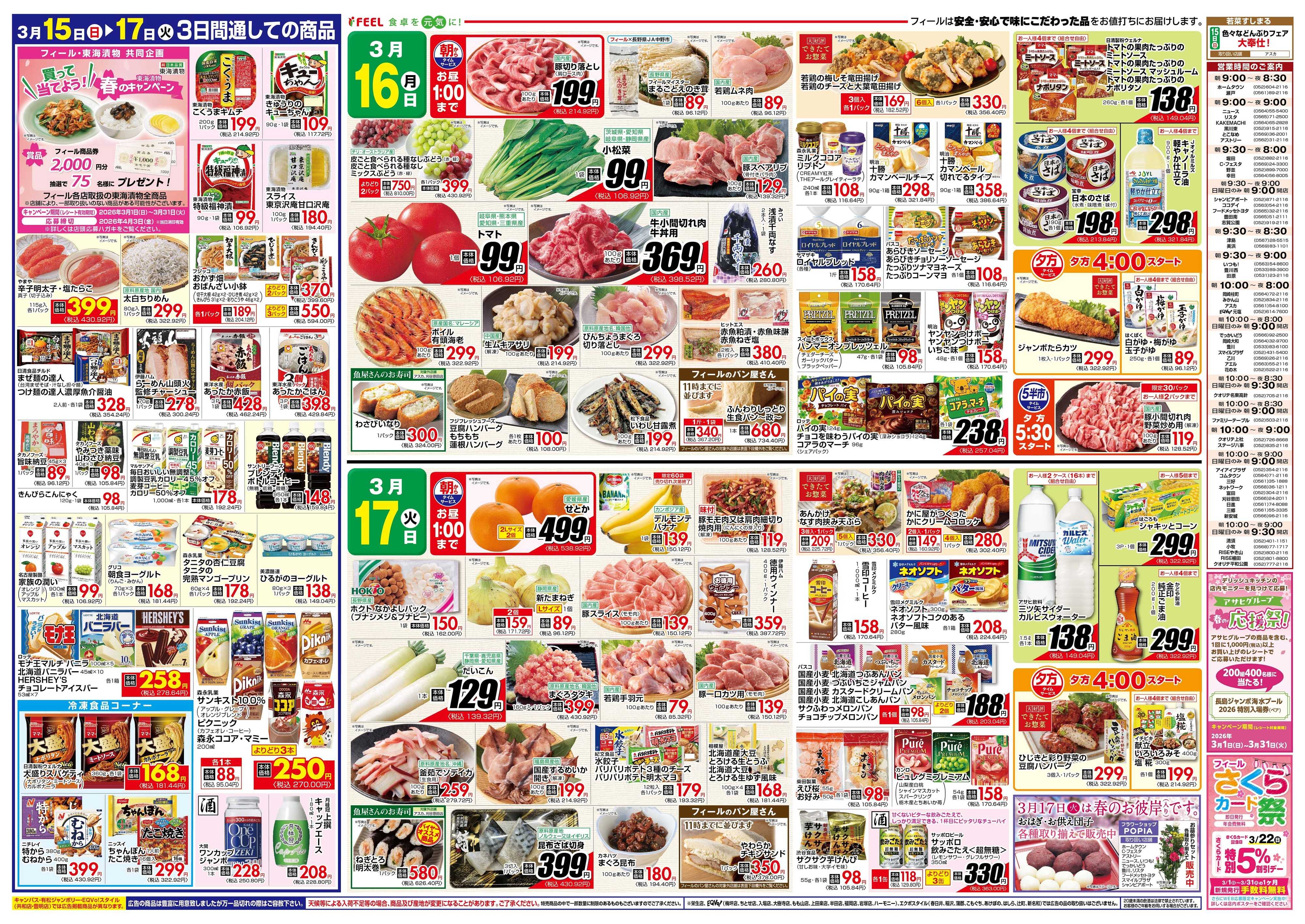 フィール 肉VS魚頂上決戦