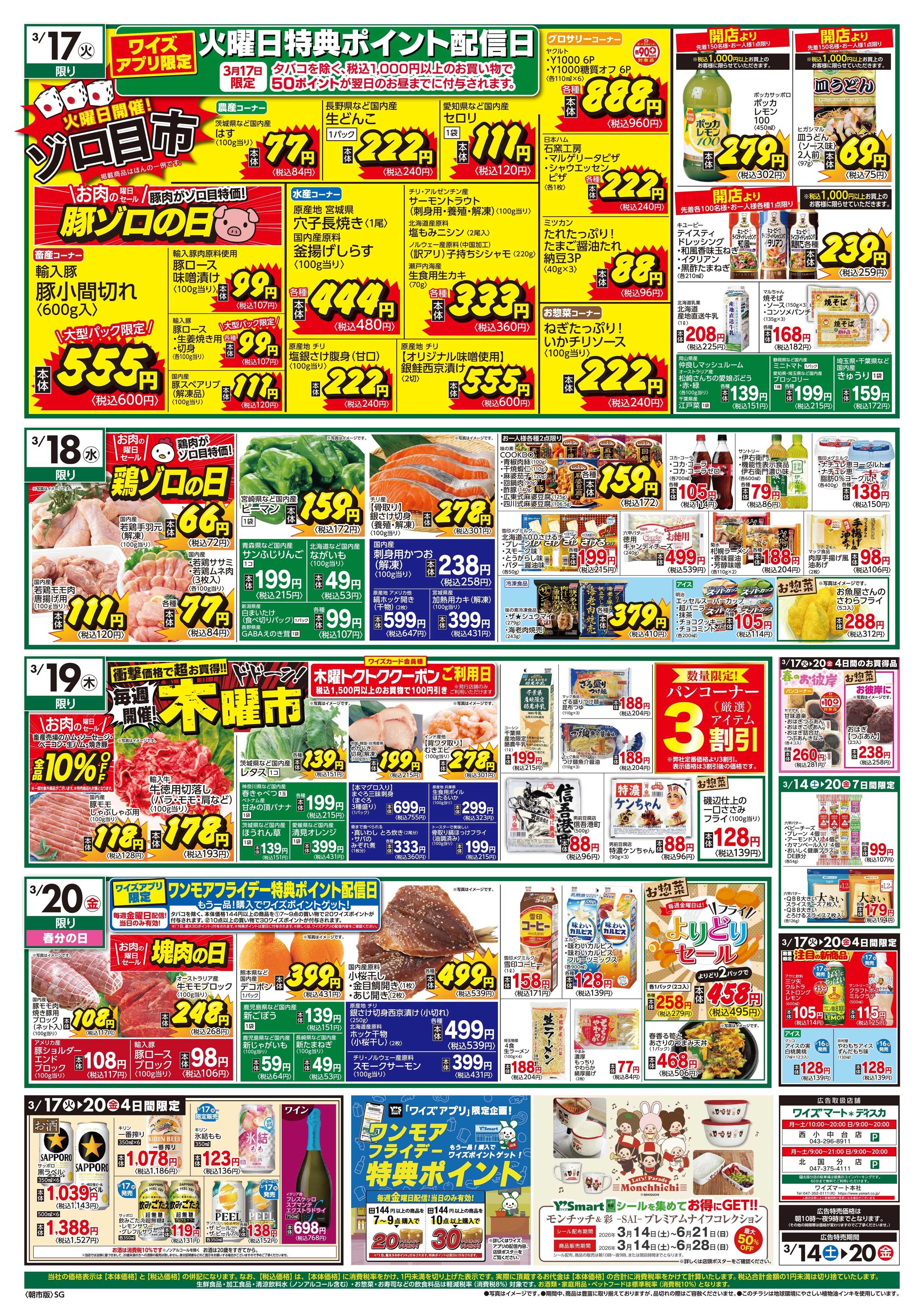 ワイズマートディスカ 