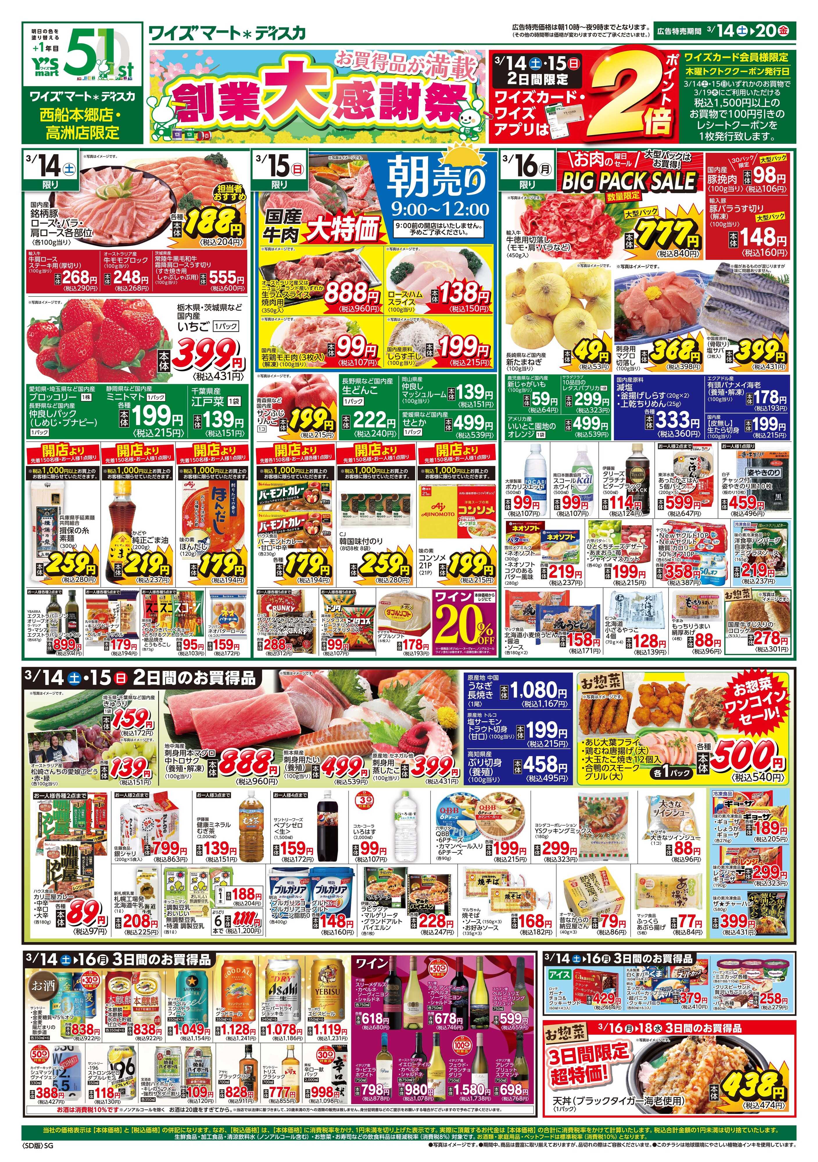 ワイズマートディスカ 