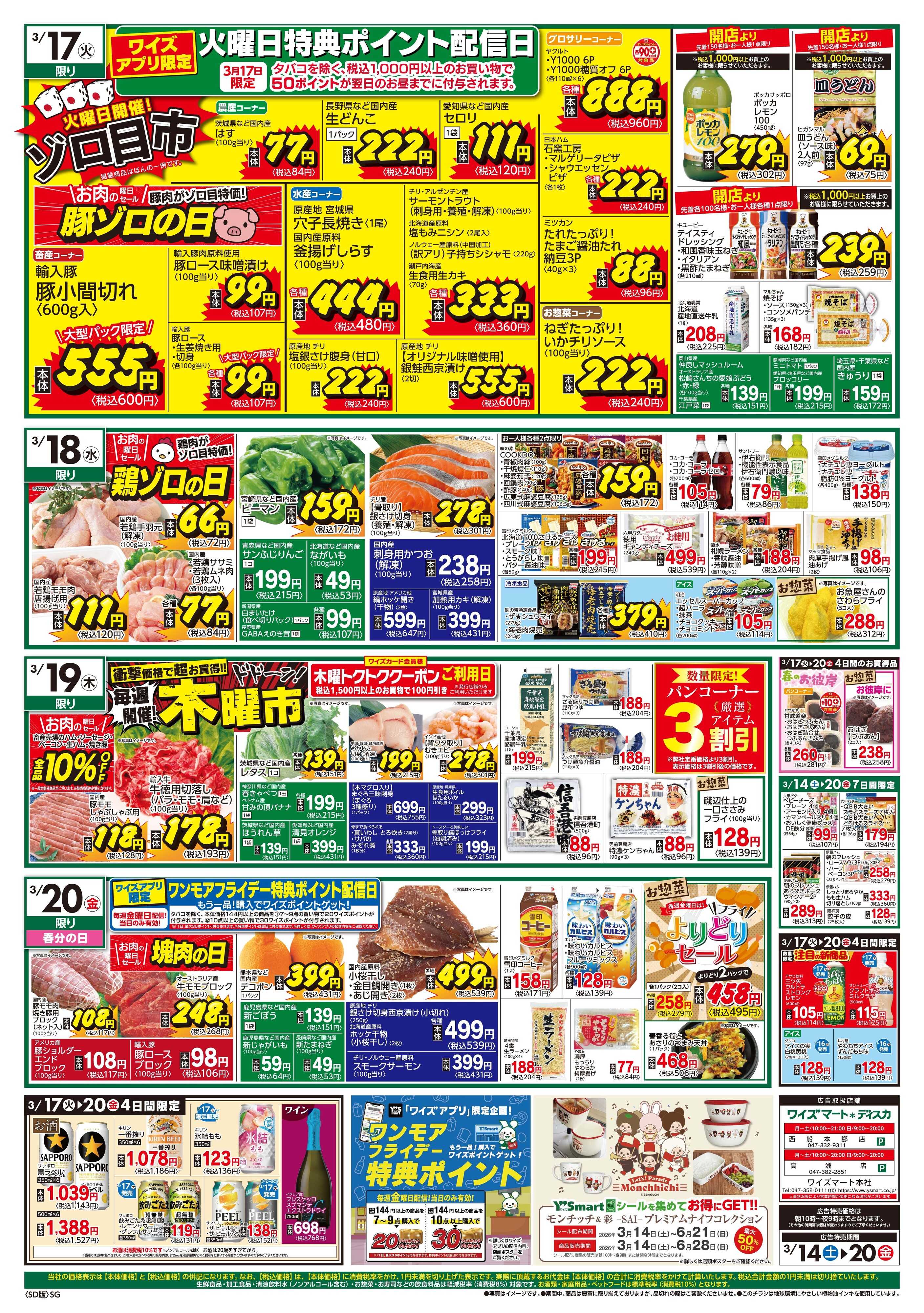 ワイズマートディスカ 