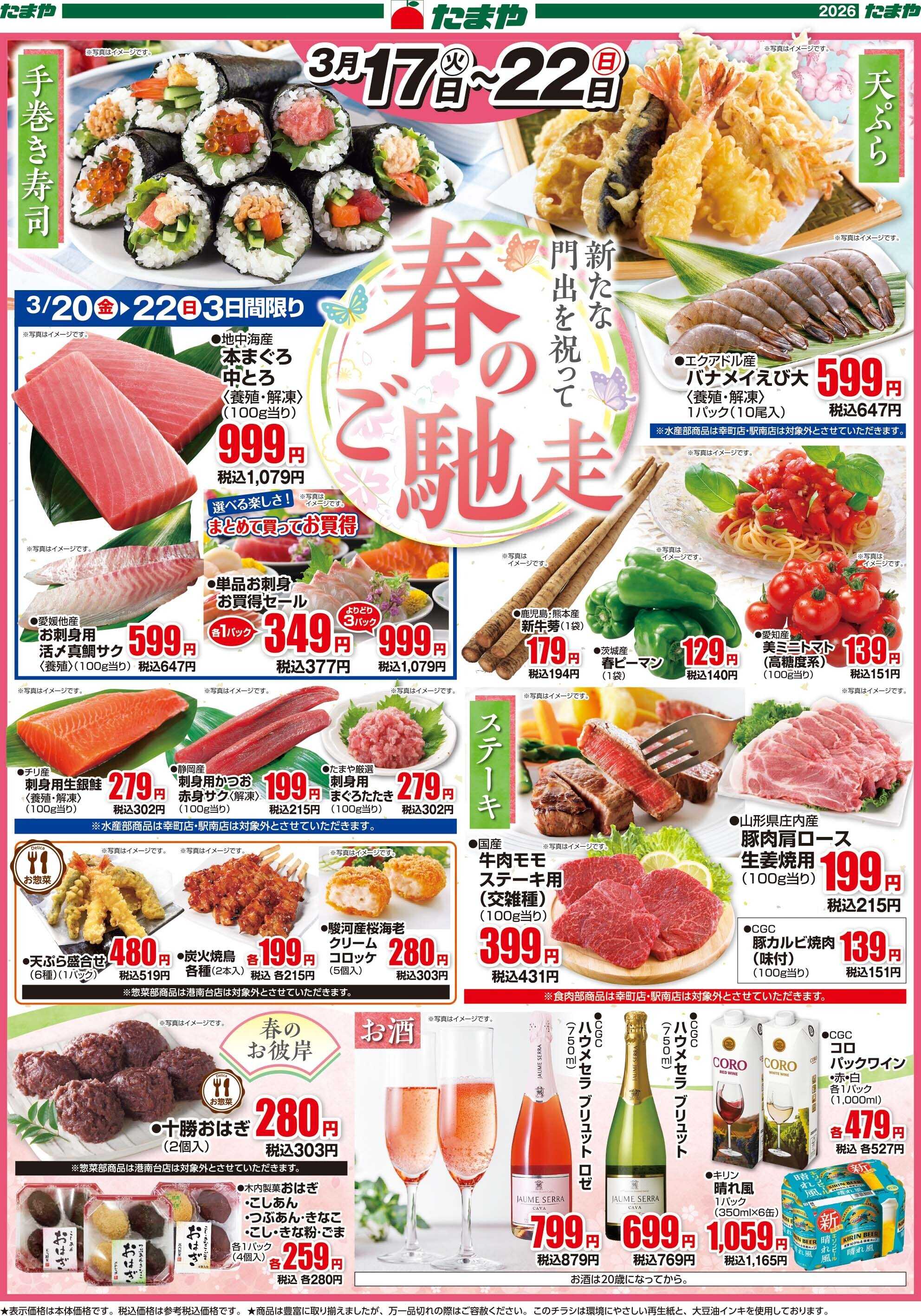 たまや 春のごちそう