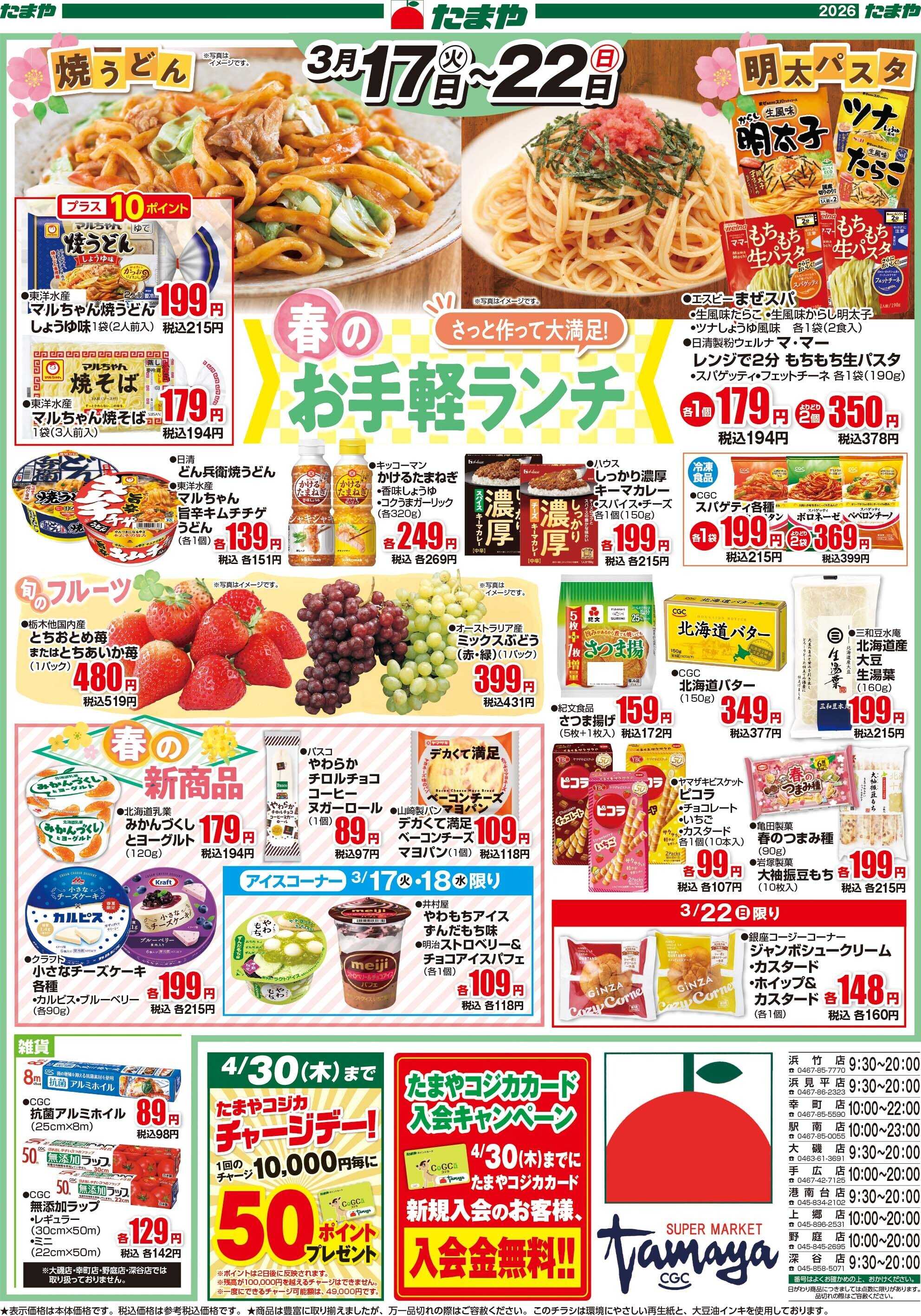 たまや 春のお手軽ランチ