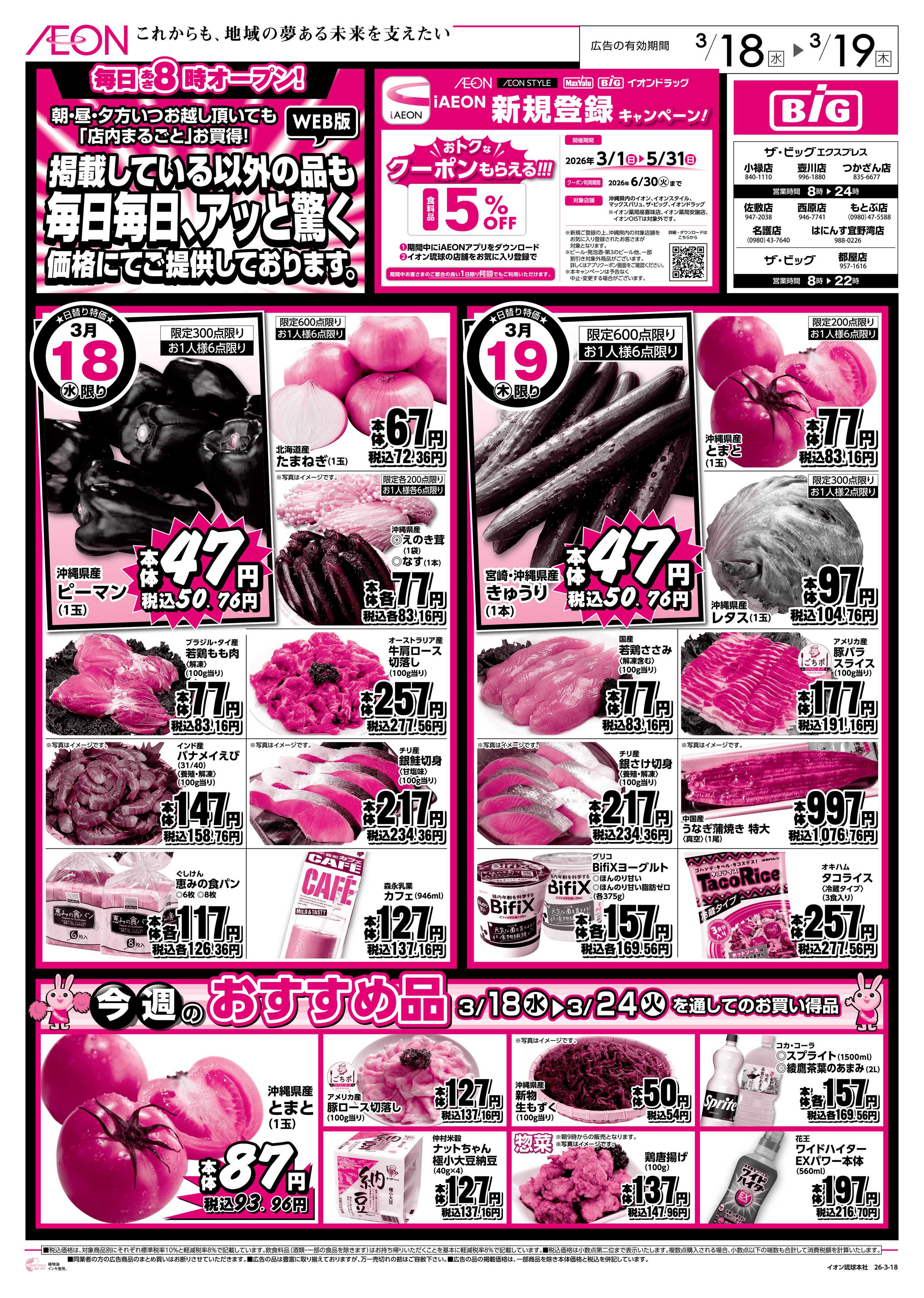 ザ・ビッグＥＸ 毎日毎日、アッと驚く