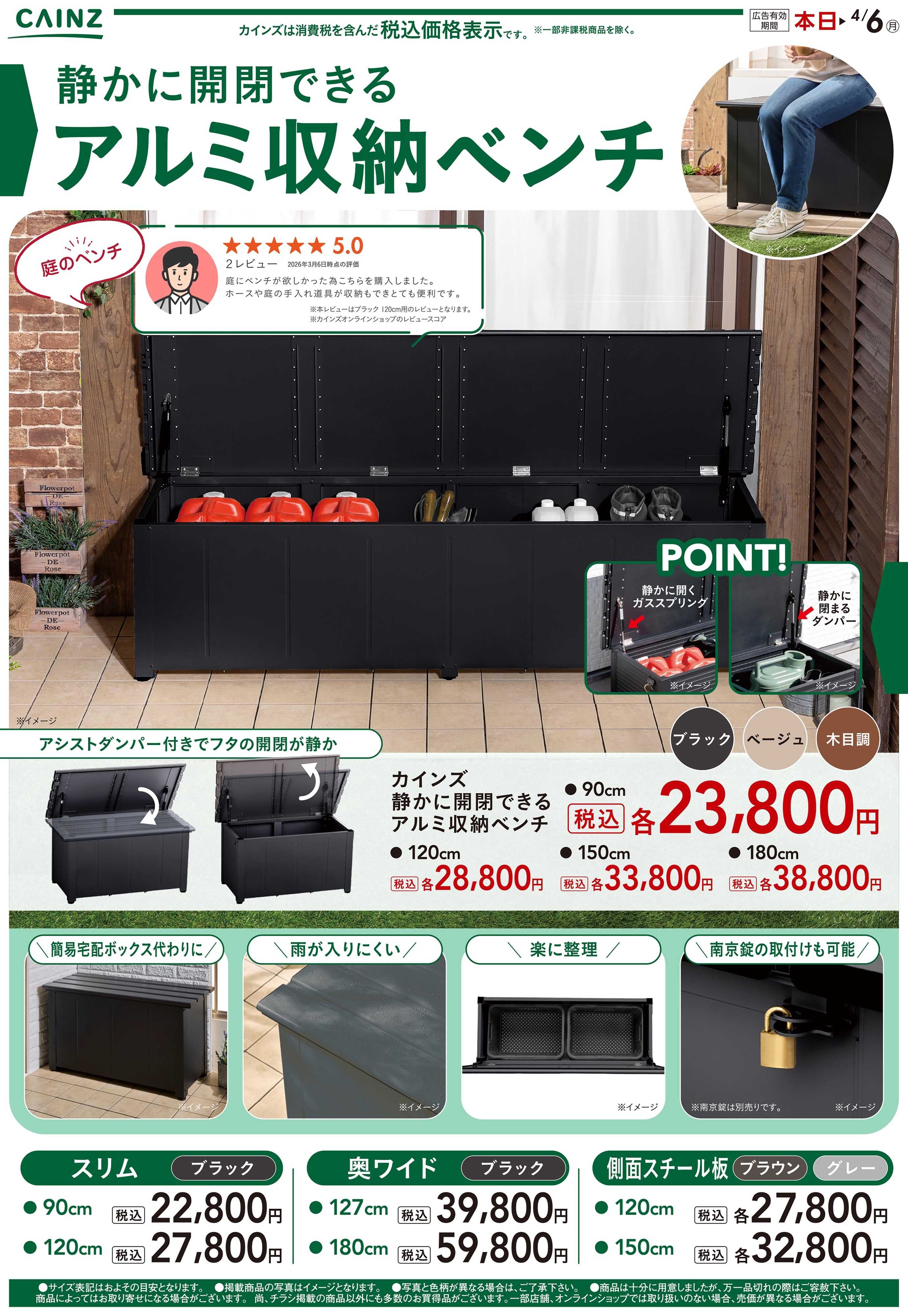 カインズ 静かに開閉できるアルミ収納ベンチ