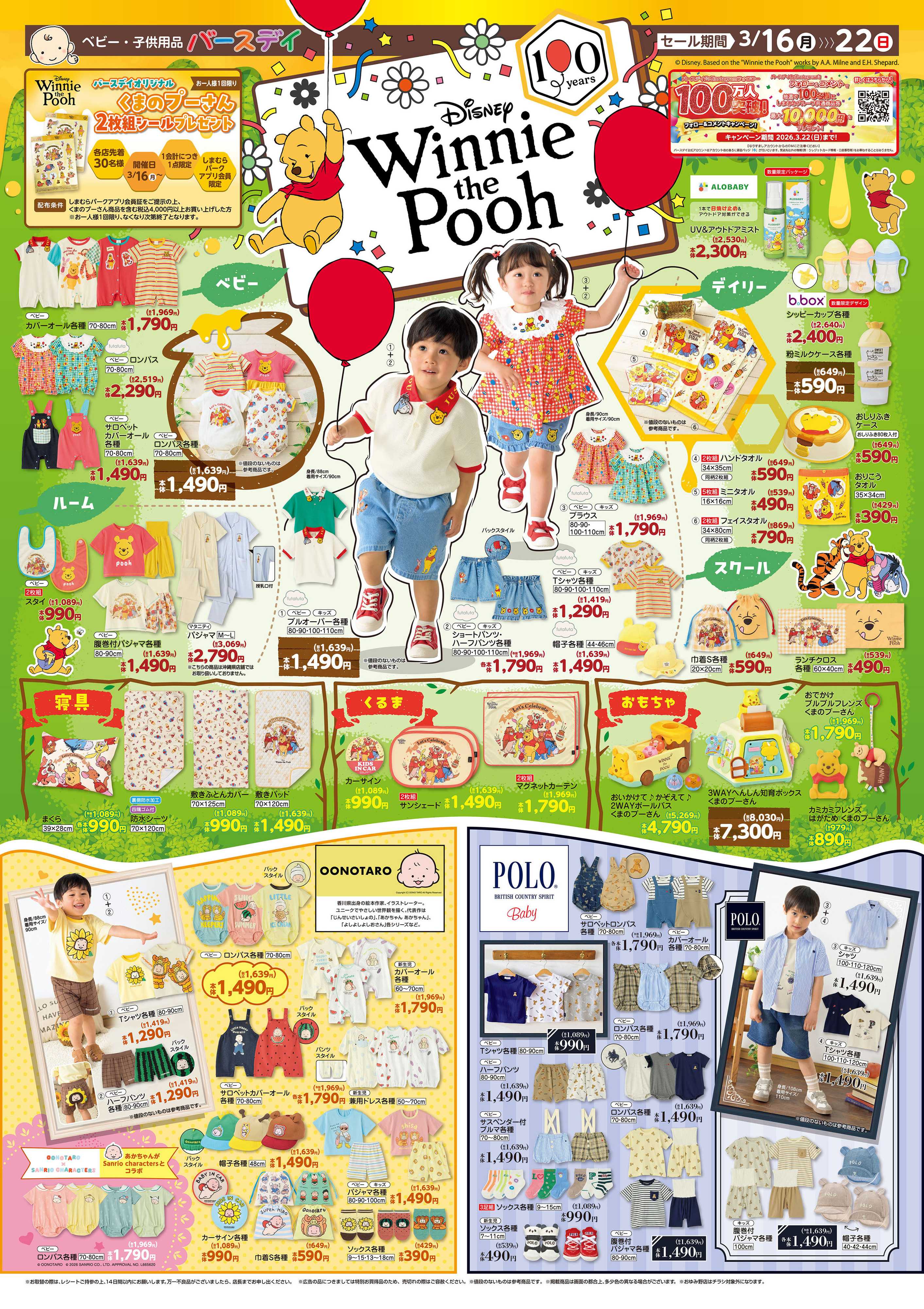 バースデイ プーさん特集♪プーさん新作アイテムが登場！おおのたろうやPOLOもあるよ♪