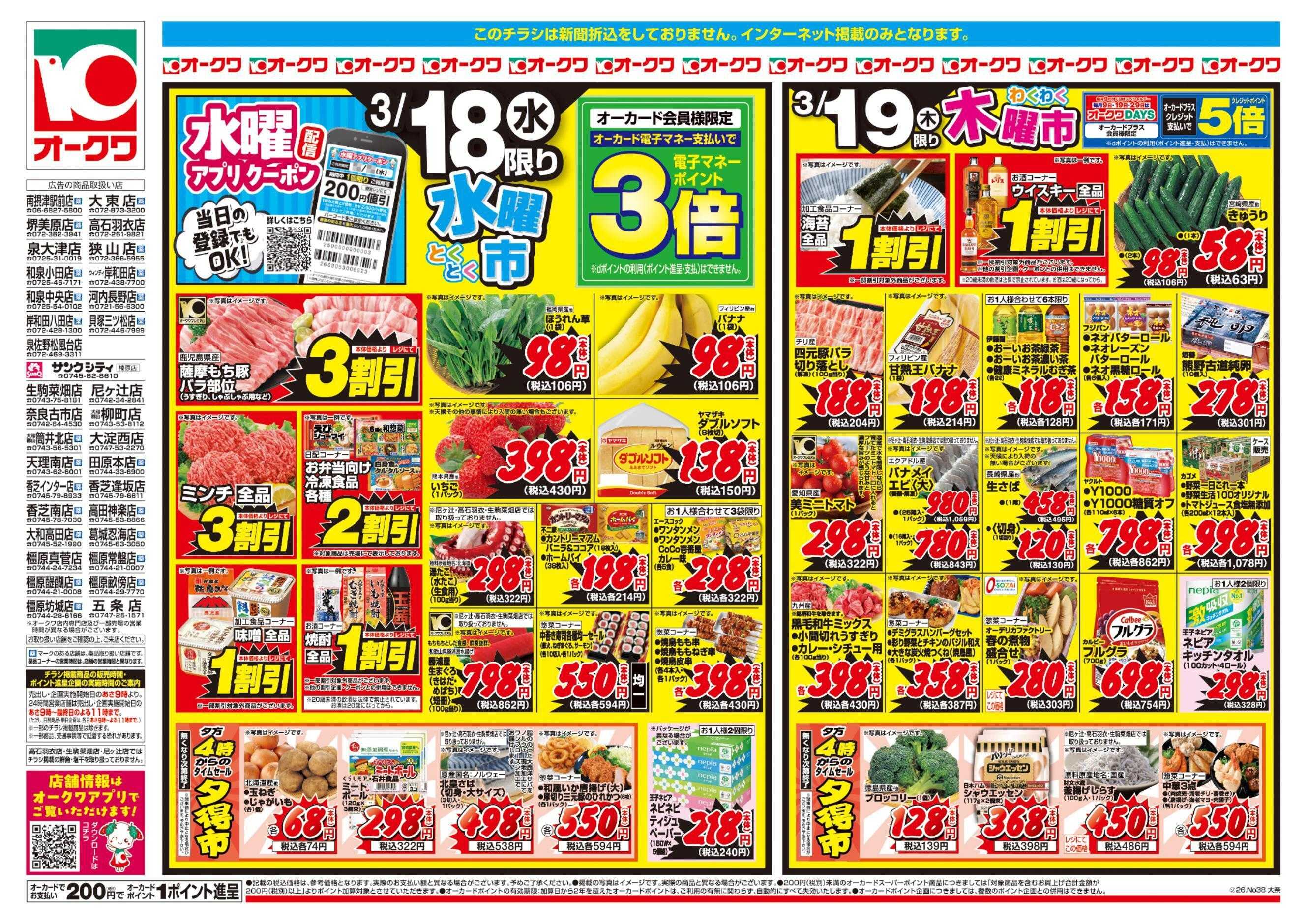 オークワ お彼岸のおもてなし