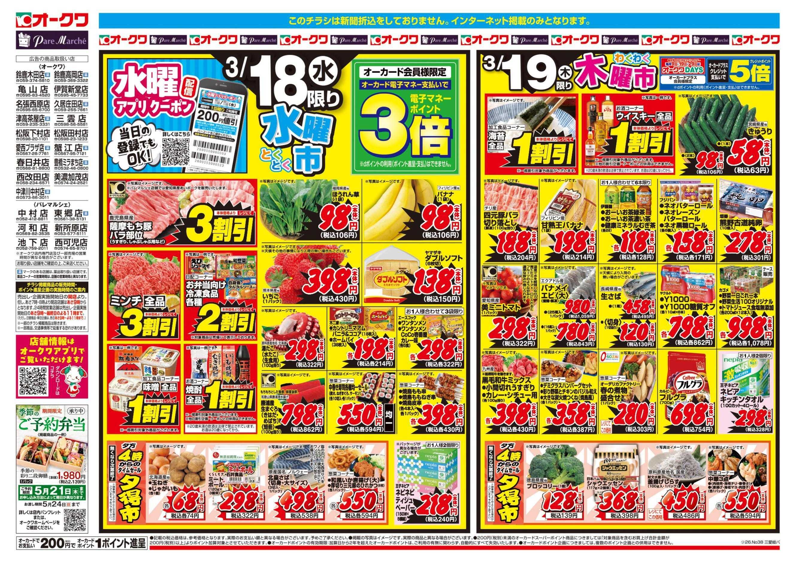 パレマルシェ お彼岸のおもてなし