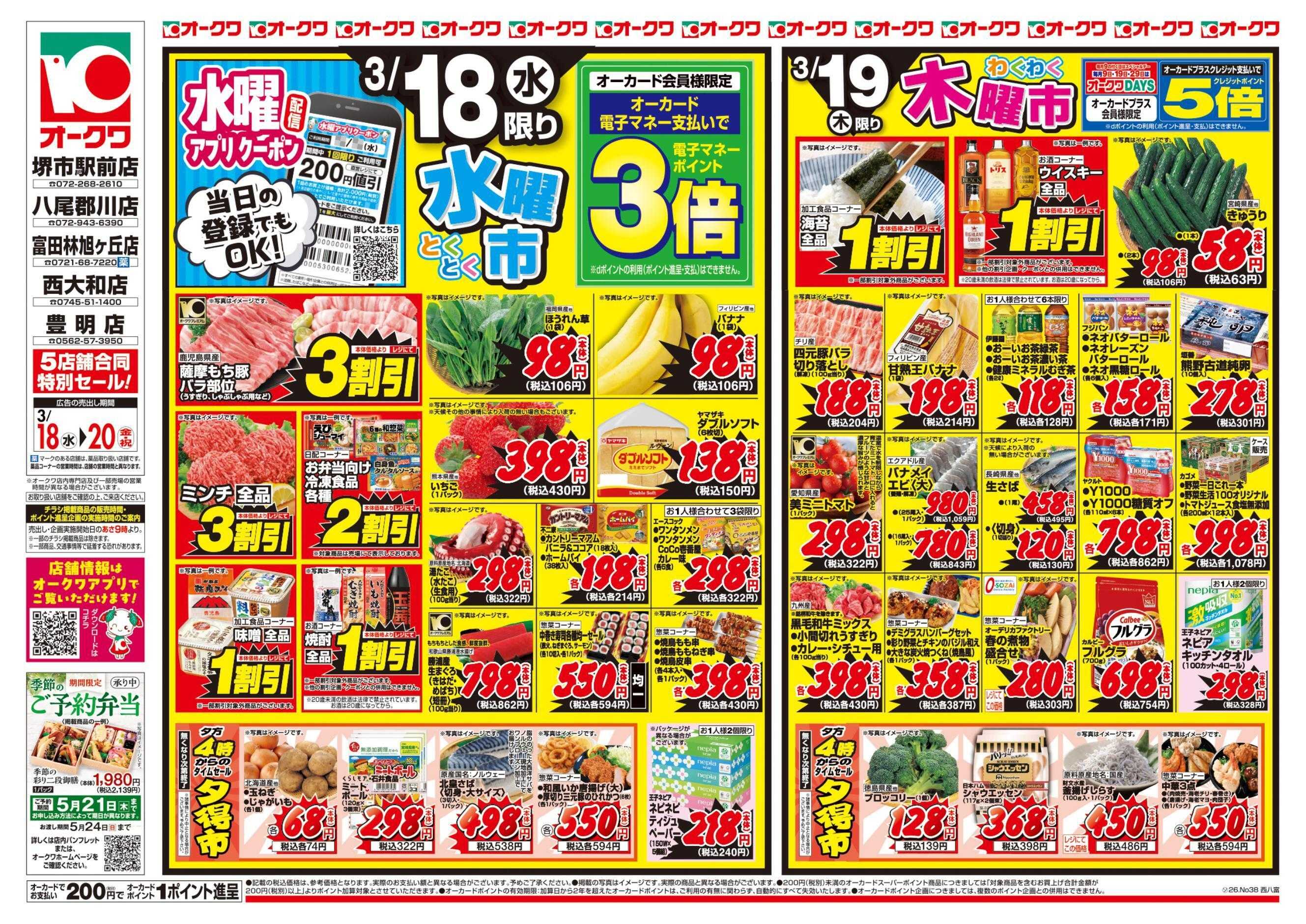 オークワ お彼岸のおもてなし