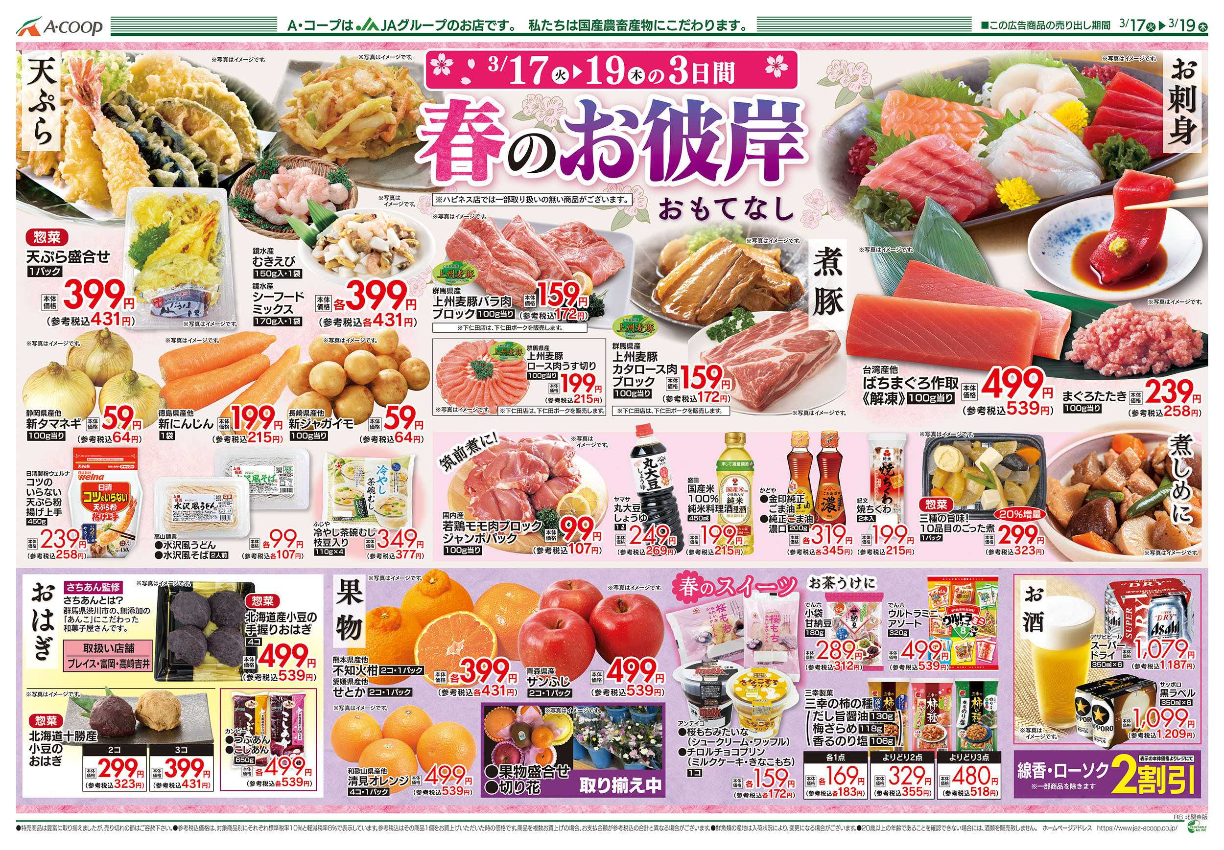 JAファーマーズ 