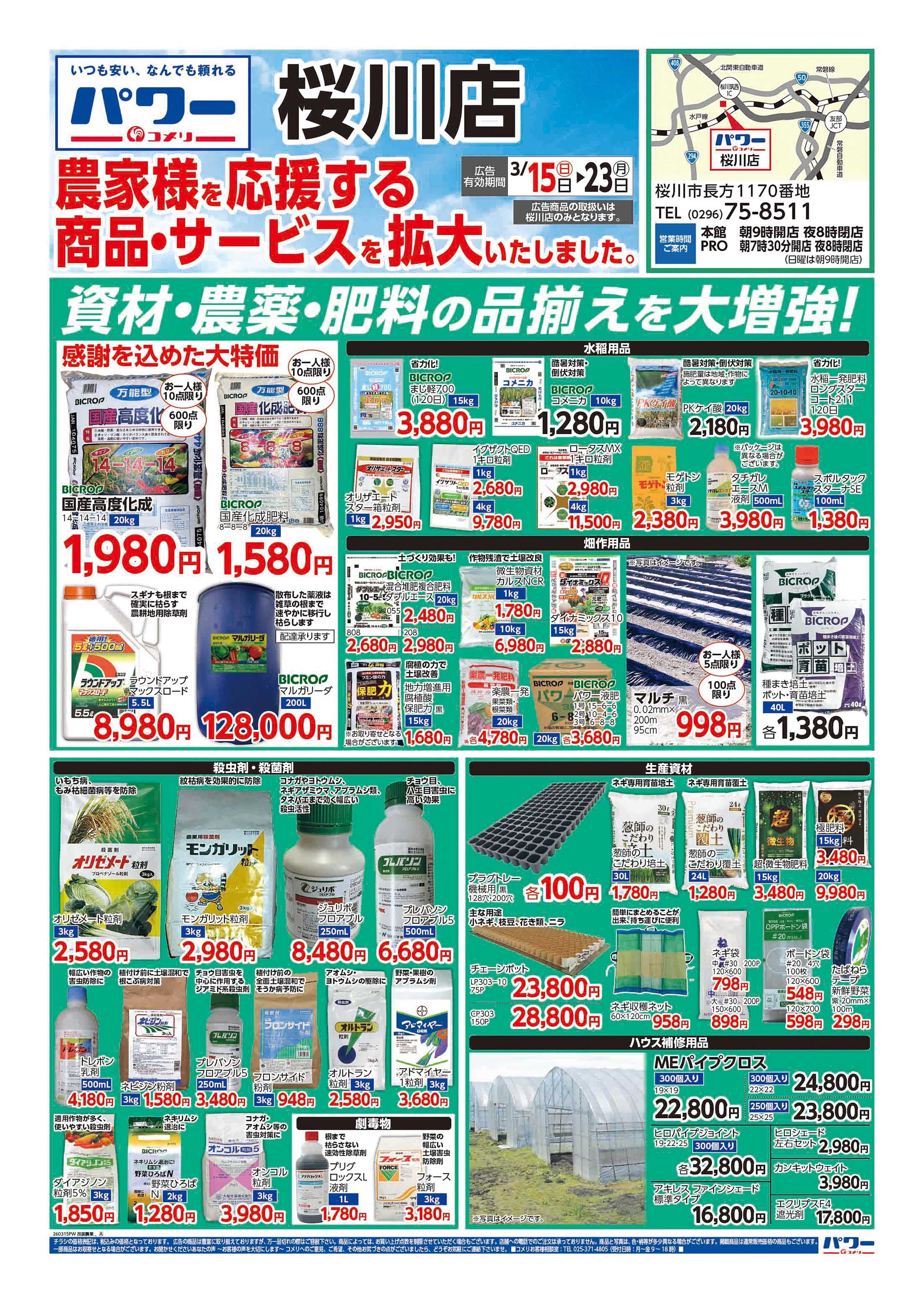 コメリパワー コメリパワー桜川店 リフレッシュオープン