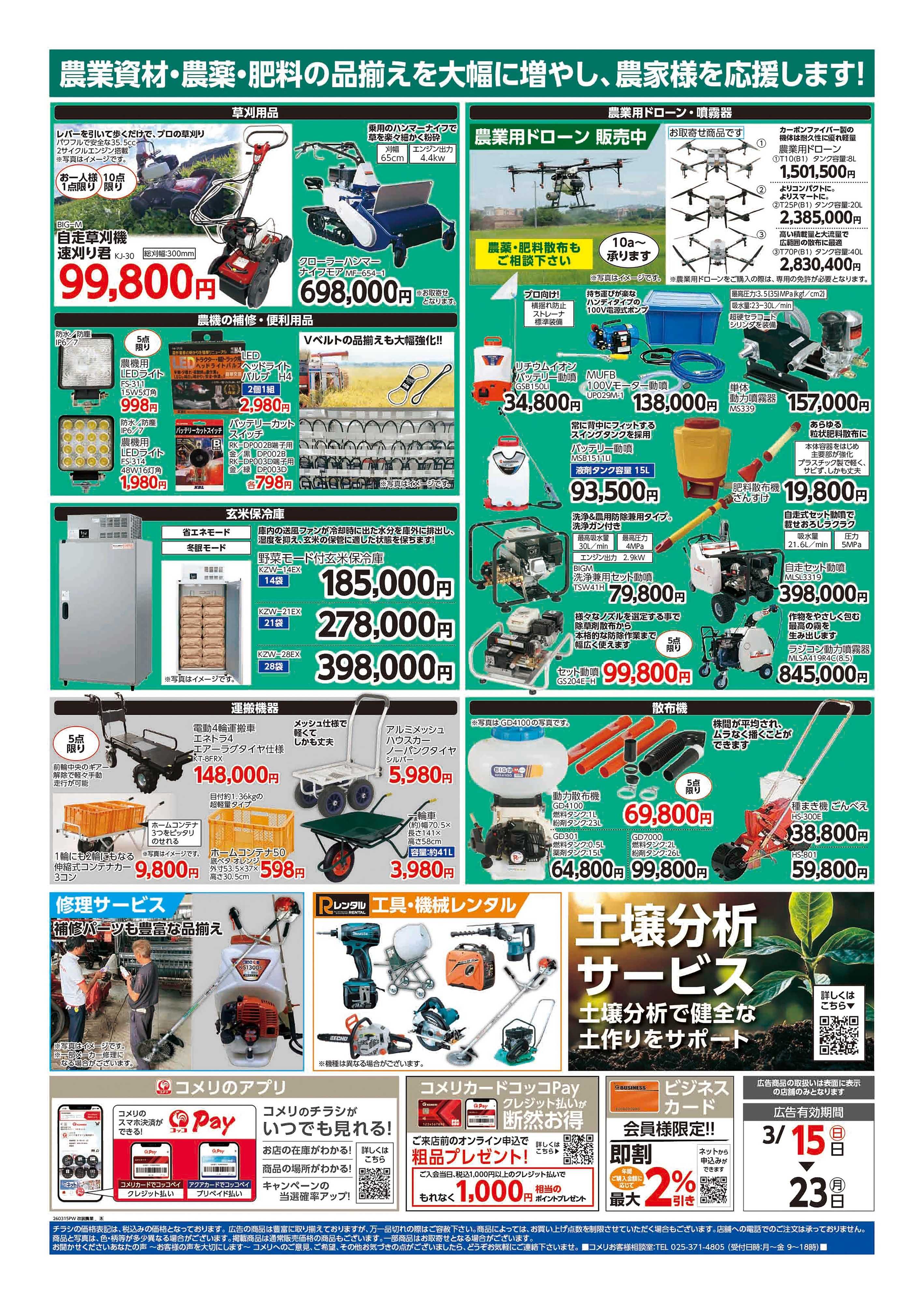 コメリパワー コメリパワー桜川店 リフレッシュオープン