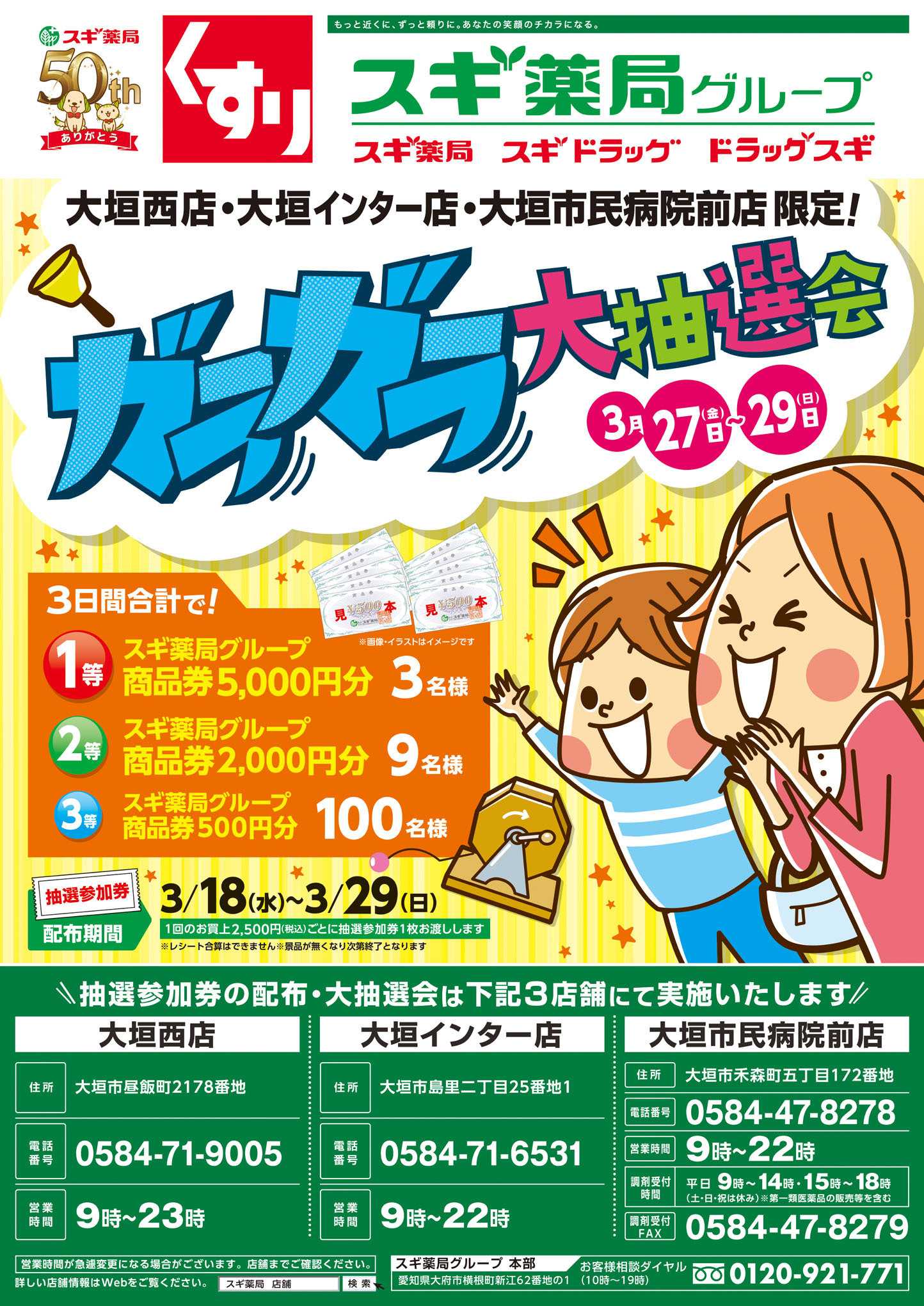 スギドラッグ チラシのご案内