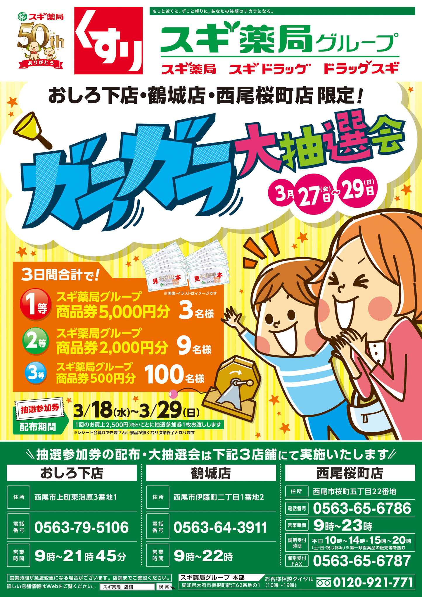 スギドラッグ チラシのご案内