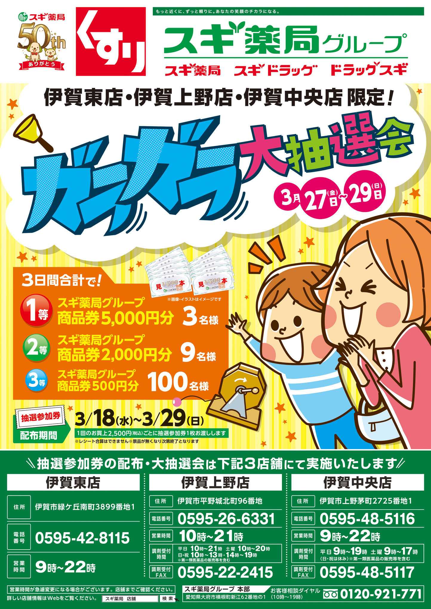 スギドラッグ チラシのご案内