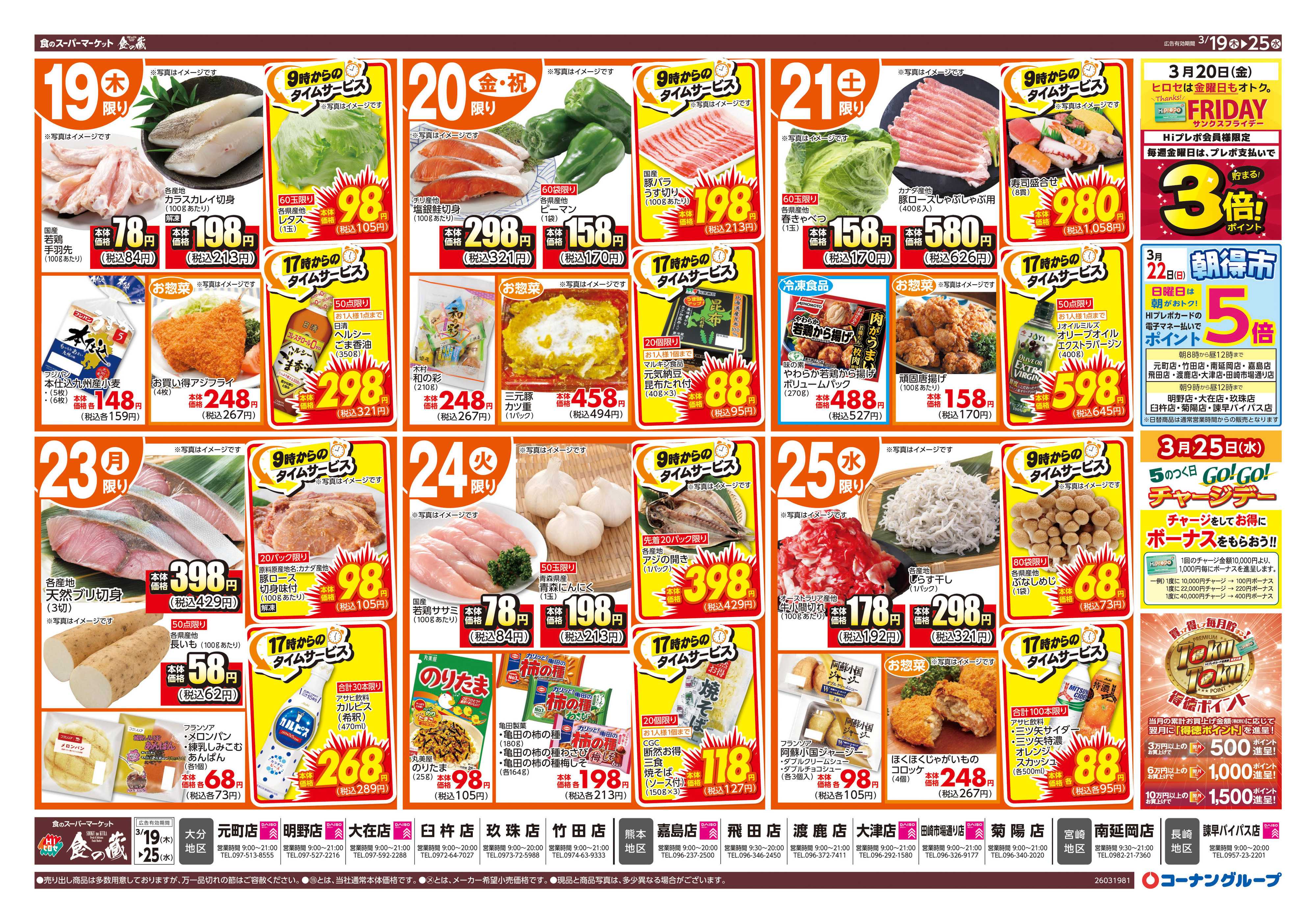 HIヒロセ 春のお彼岸／肉の月一祭